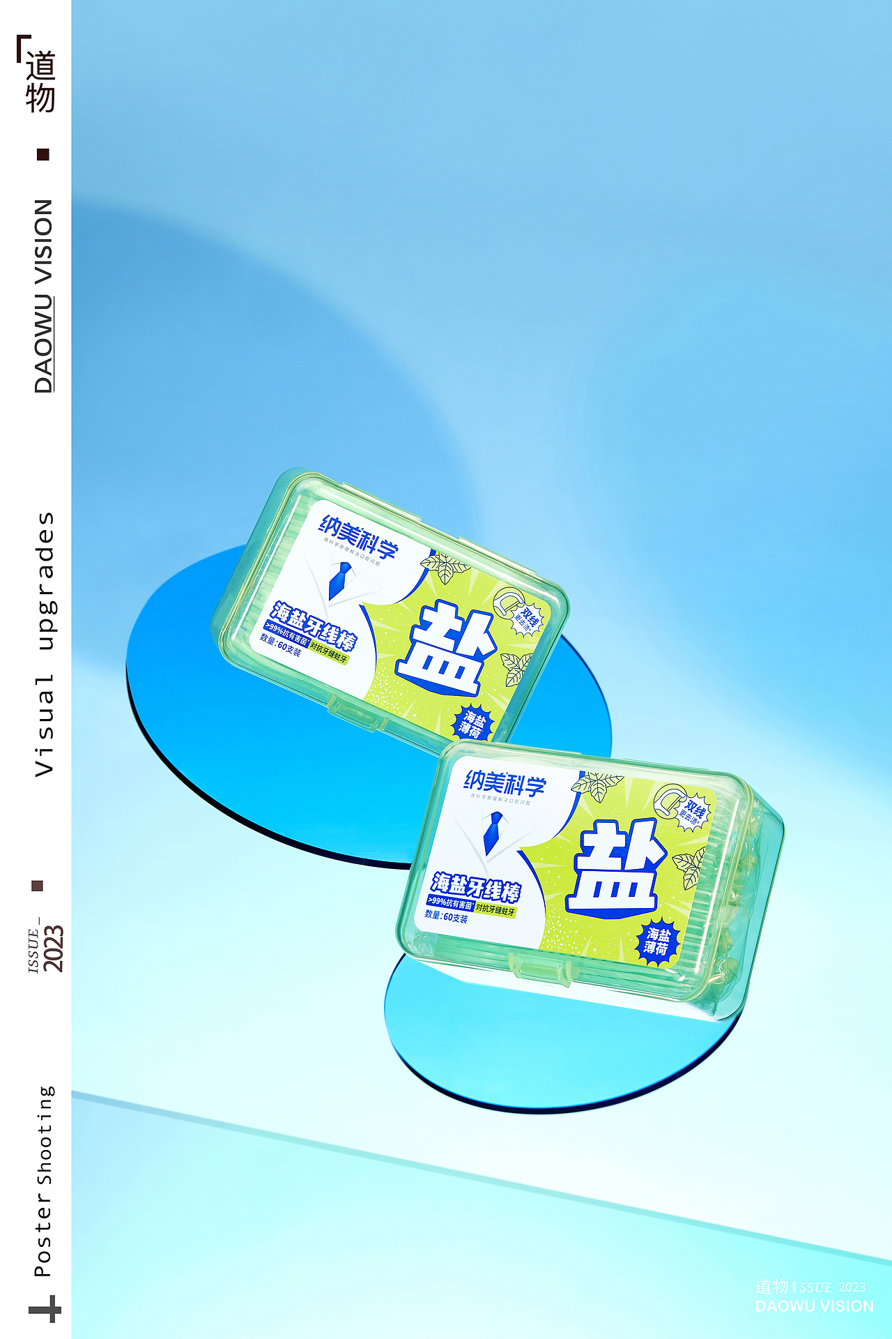 漱口水牙线拍摄X道物