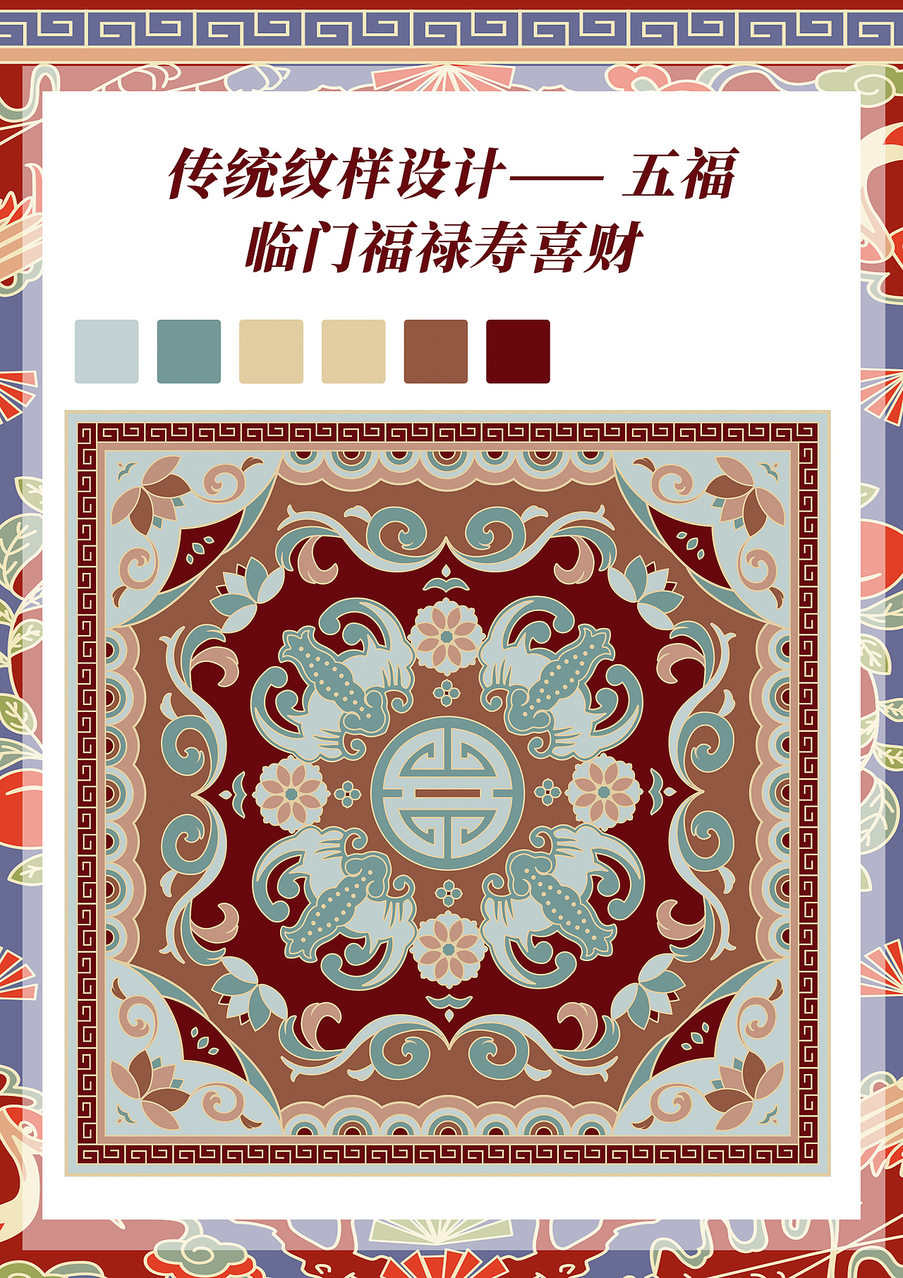 五福临门福禄寿喜财传统纹样图案设计（图ZMzYyMTA2OTQw） - 商业插画 - 站酷设计师插画师香菇不急原创素材 - 站酷ZCOOL