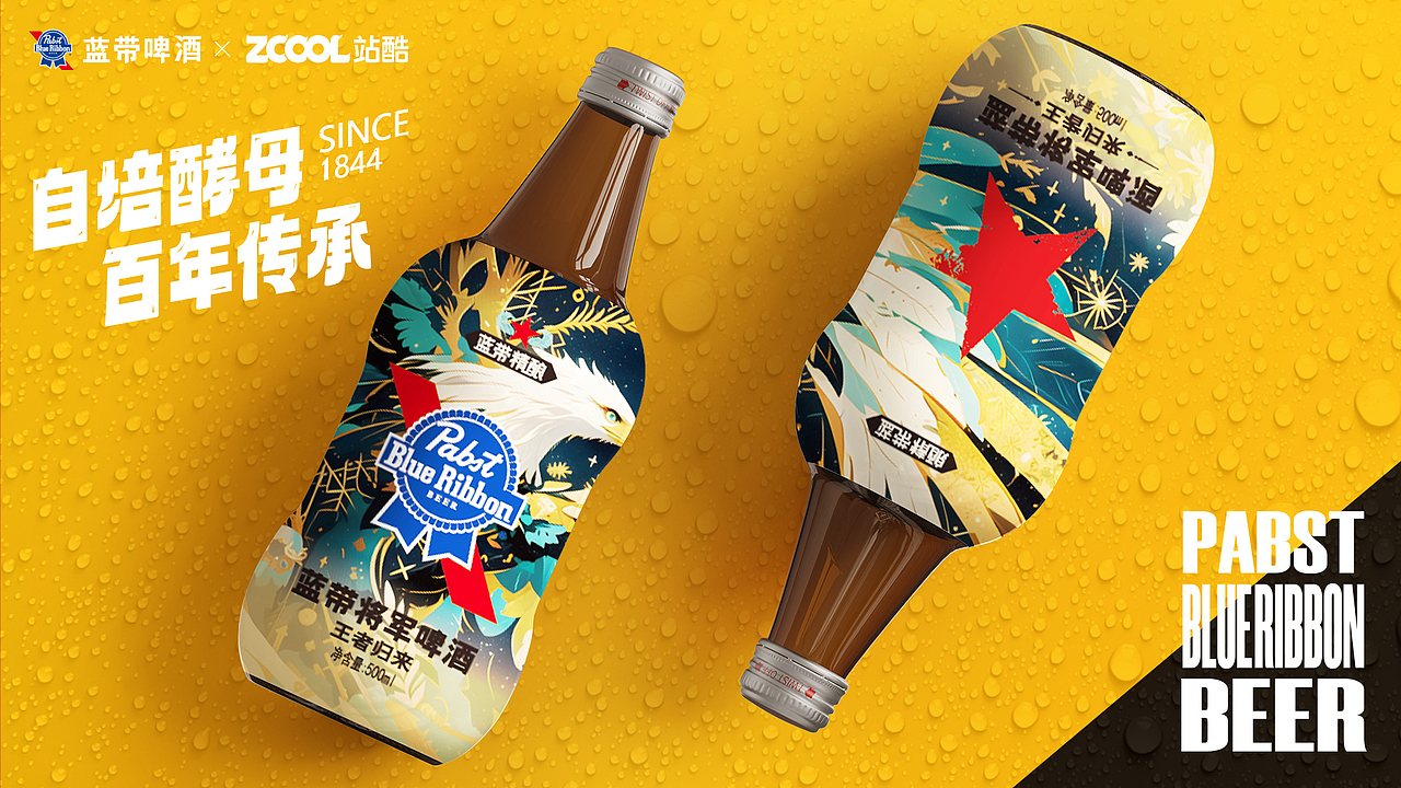 蓝带啤酒包装设计