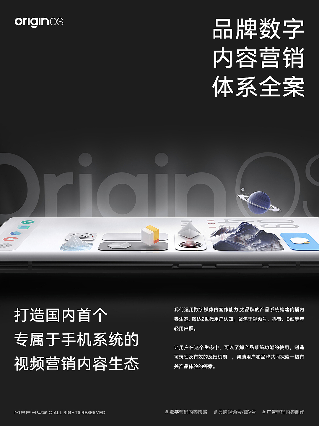 过去2年, 我们为OriginOS做了什么(图ZMzQzOTgwMTI4) - Motion Graphic - 站酷设计师创裔东方MAPHUS原创素材 - 站酷ZCOOL