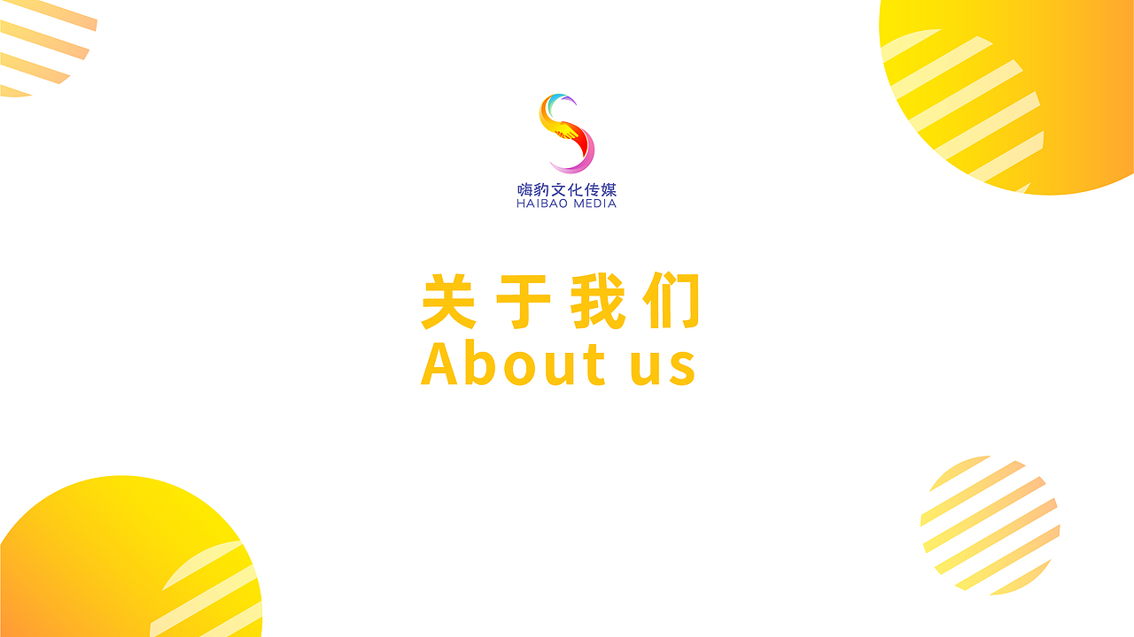 嗨豹文化传媒-LOGO设计&品牌提案