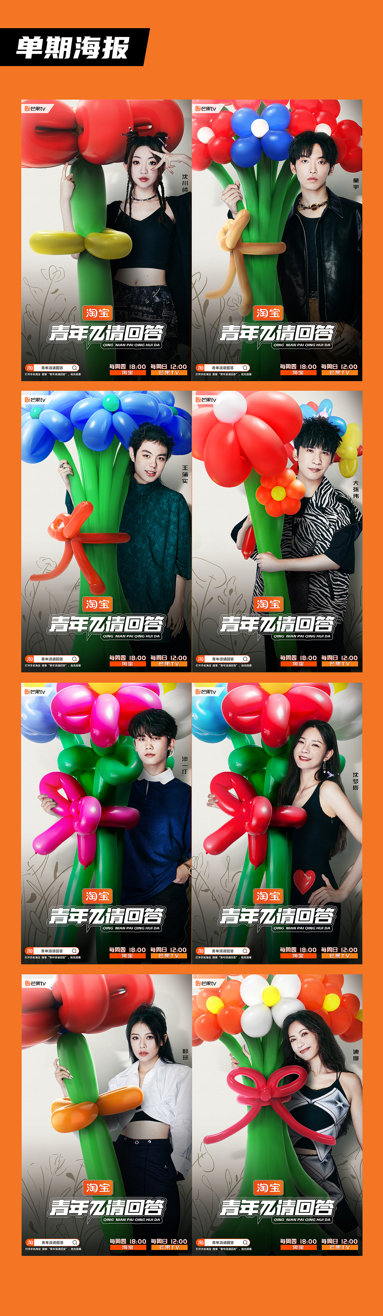 芒果TV综艺《青年π请回答》单人宣传海报