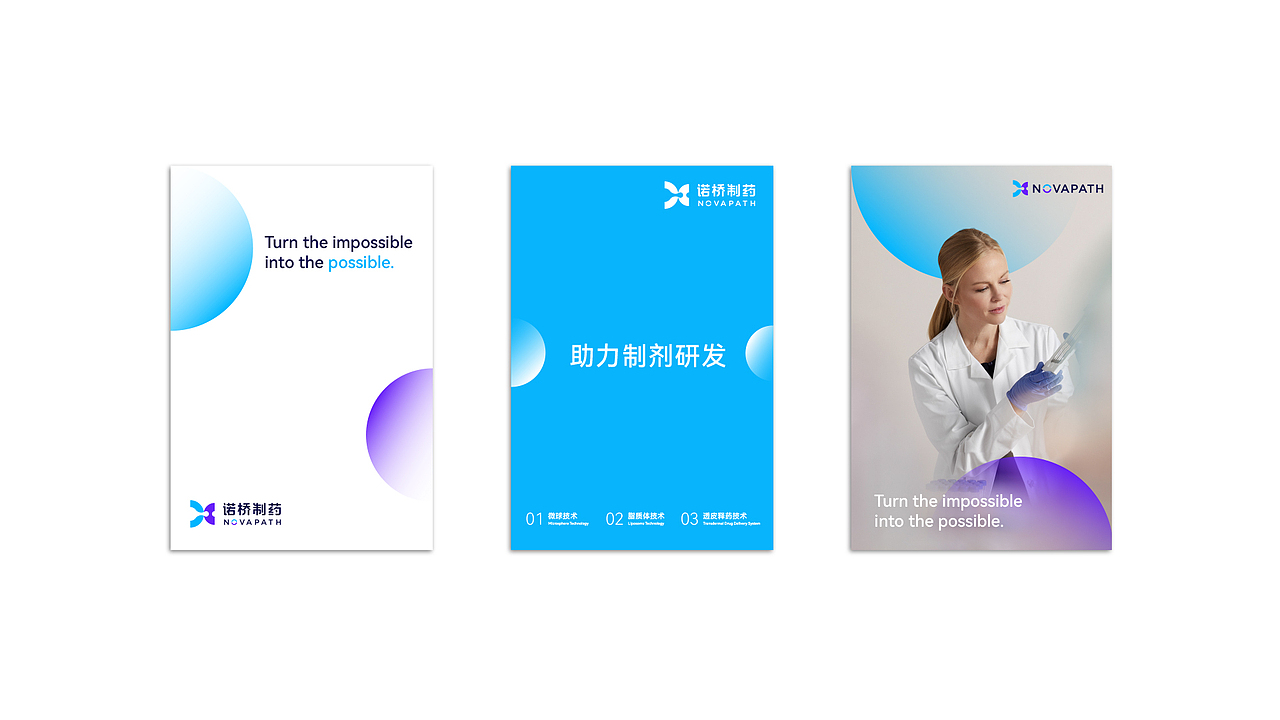 医药公司vi设计_药物递送品牌设计-焕识