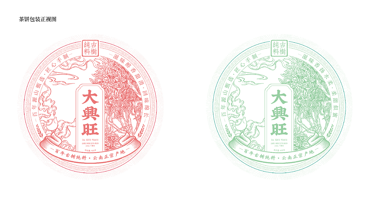 《大興旺》品牌茶叶包装