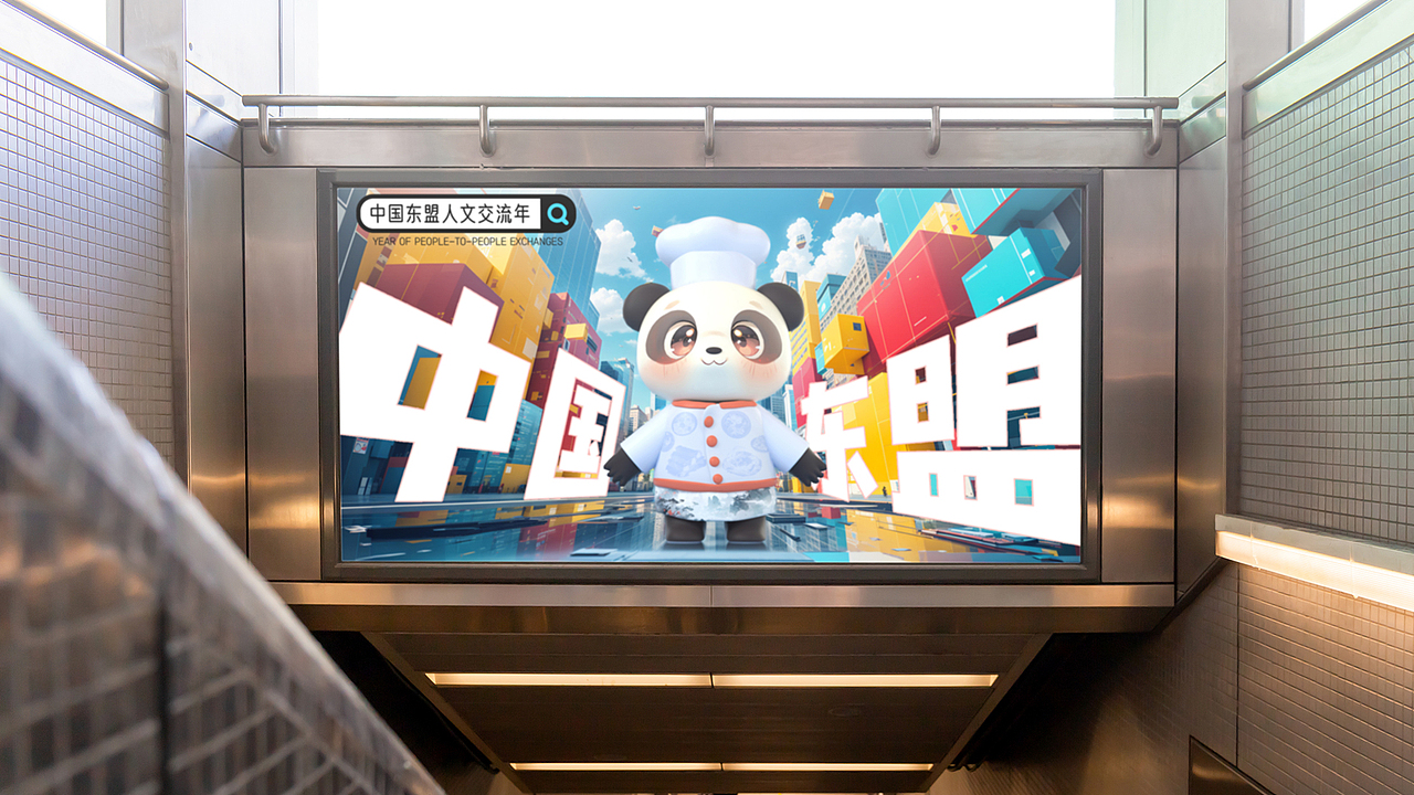 Gemmy_熊猫“珍宝”IP_中国—东盟中心IP形象设计