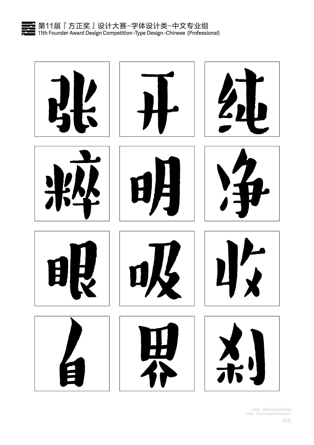 第十一届方正奖入围评审委员奖——《春生》春机体系列（图ZMjk5Mzk3MjE2） - 字体/字形 - 站酷设计师森林Li原创素材 - 站酷ZCOOL