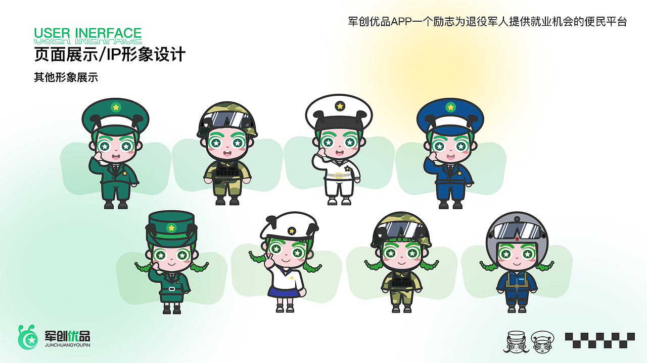 军创优品1.0冲鸭