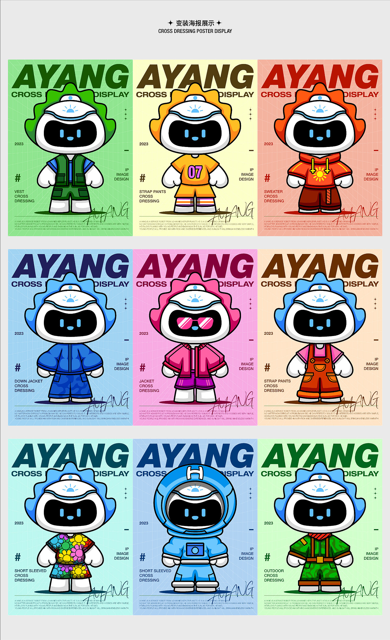 机器人IP形象设计