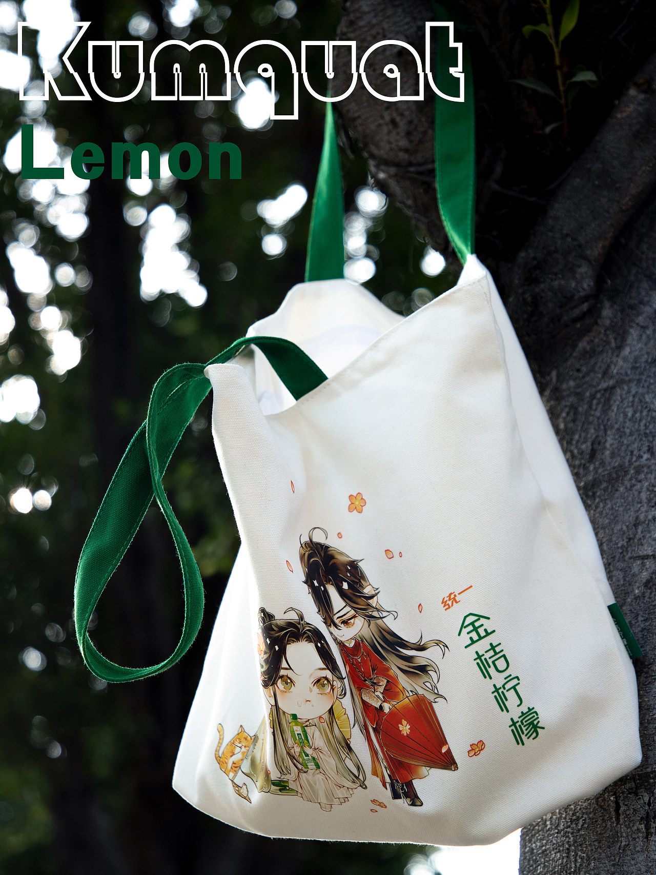 金桔檸檬-帆布袋（圖ZMzI0MDQwNDEy） - 產(chǎn)品攝影 - 站酷設(shè)計(jì)師良裕原創(chuàng)素材 - 站酷ZCOOL