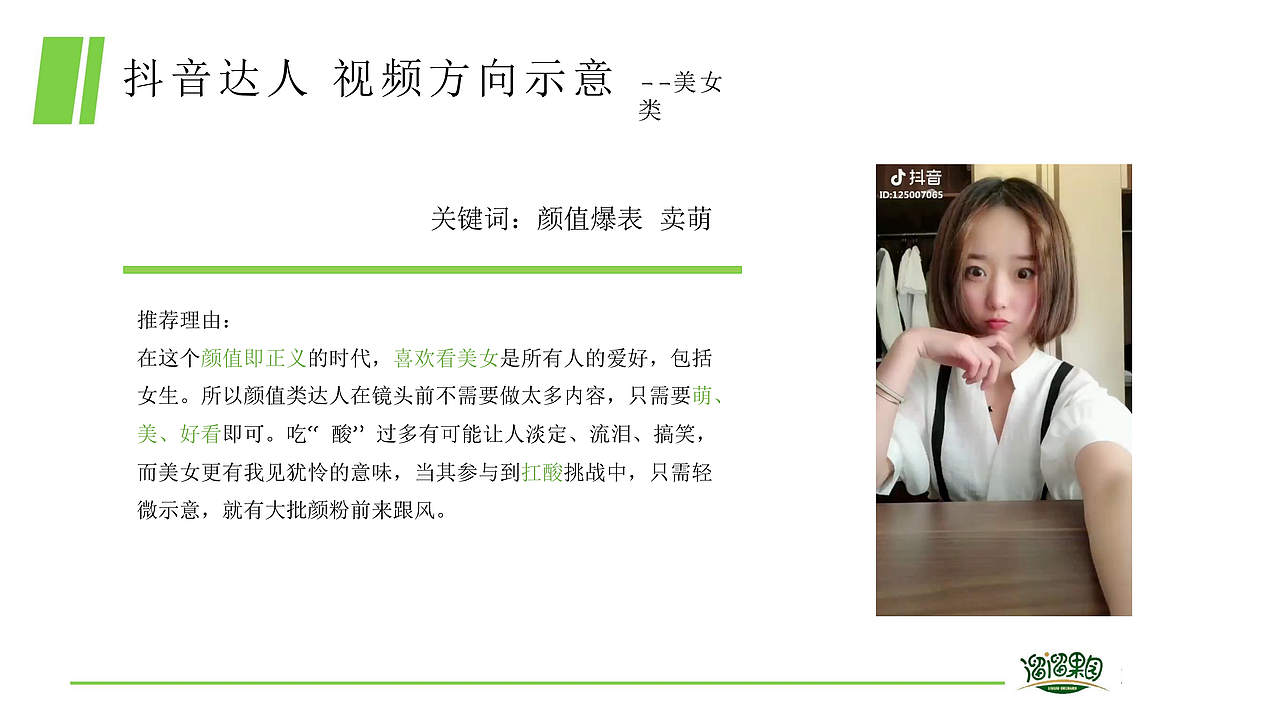 溜溜梅抖音抗酸挑战传播方案-49P