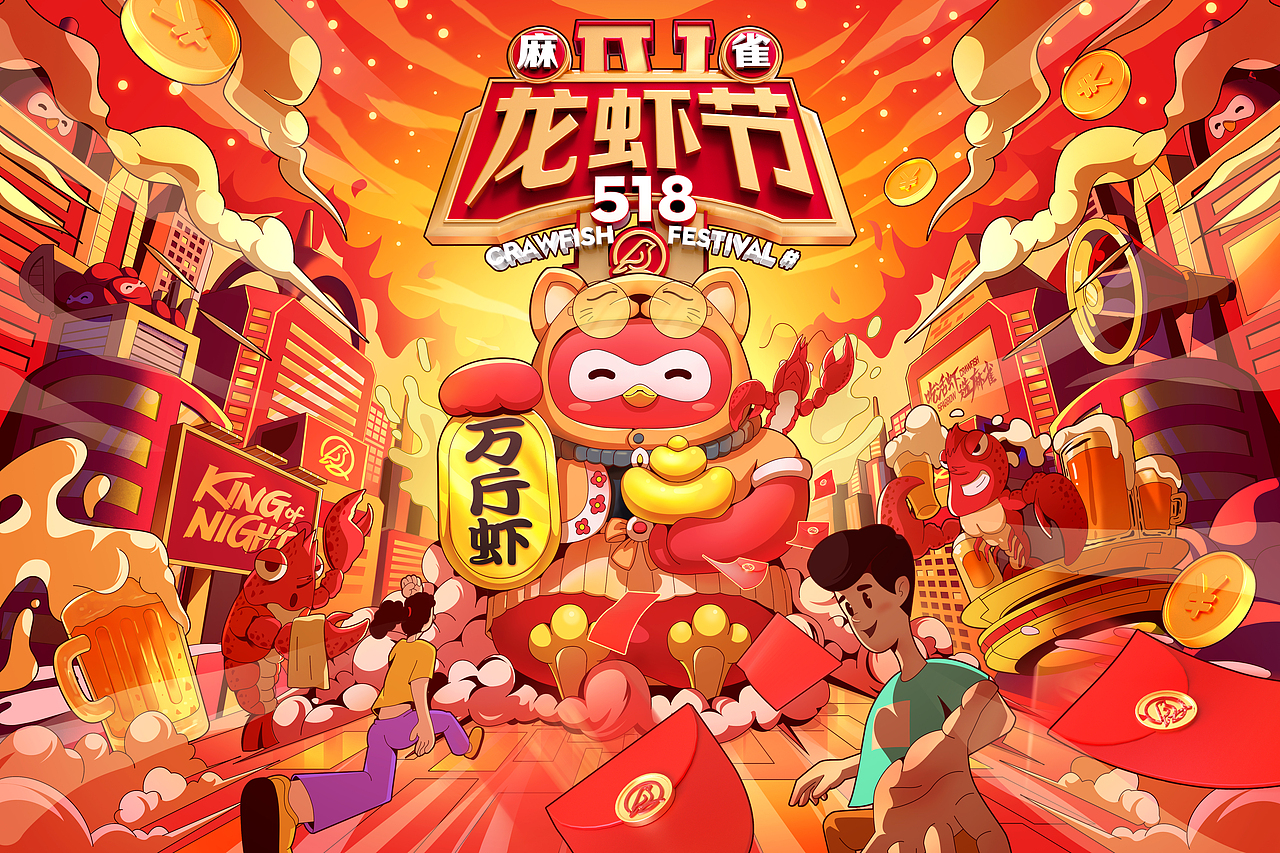 龙虾活动视觉KV（图ZMzA2MzY2Nzcy） - 商业插画 - 站酷设计师口可口乐呦原创素材 - 站酷ZCOOL