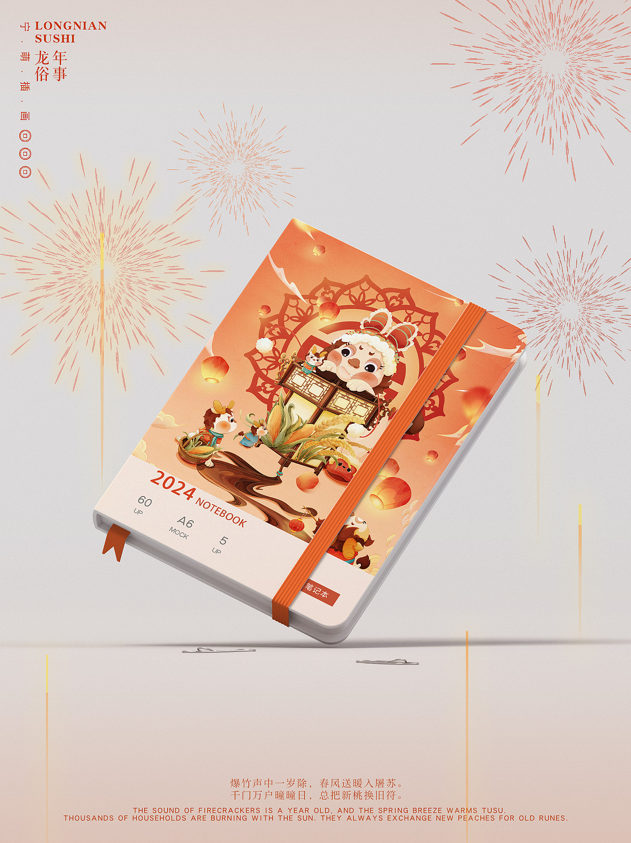 【龙年俗事】春节/新年/年俗系列插画-除夕至初五（图ZMzU5NzI0NzY4） - 商业插画 - 站酷设计师宁萌插画原创素材 - 站酷ZCOOL