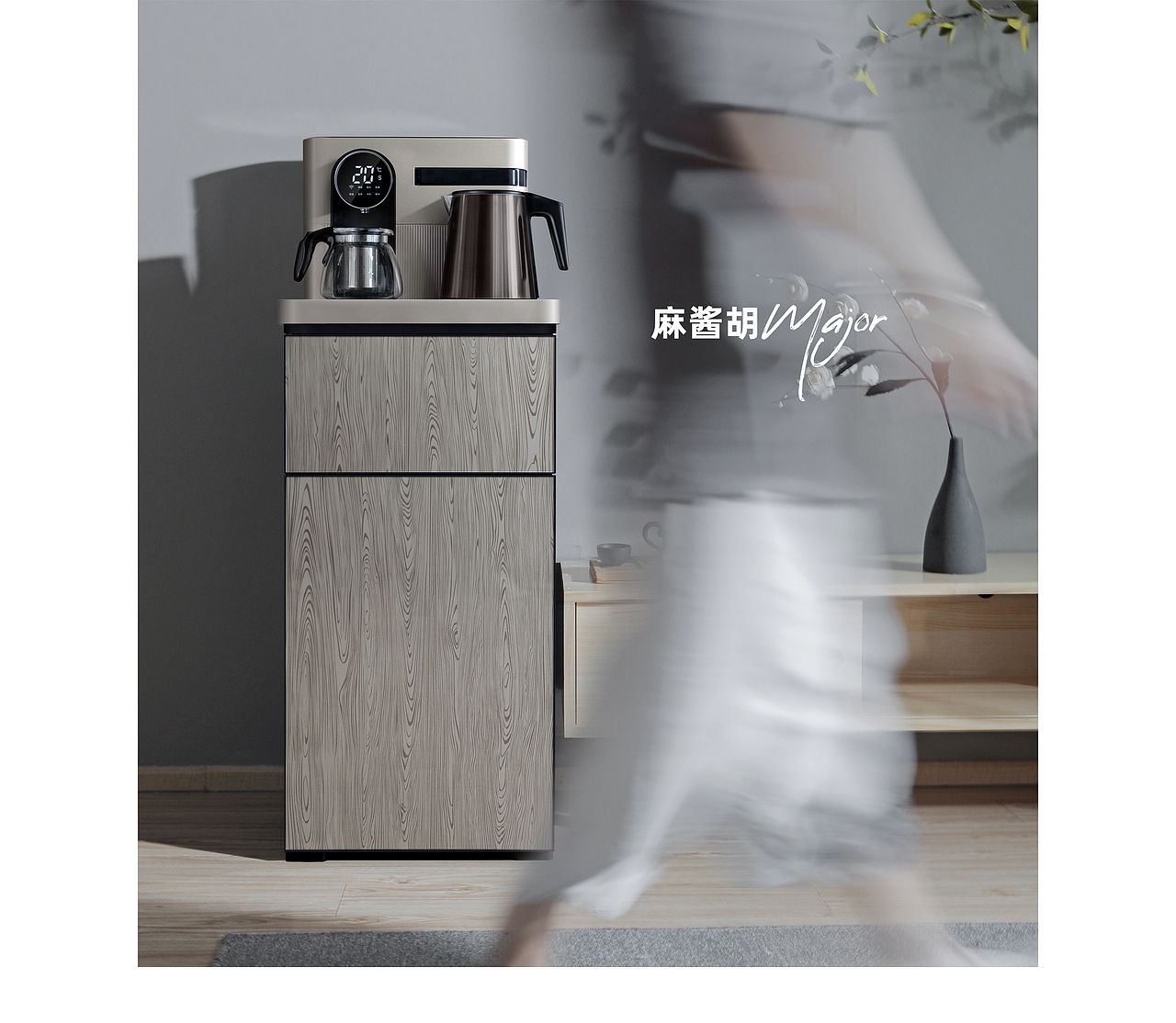 茶吧机视觉分享【麻酱胡】