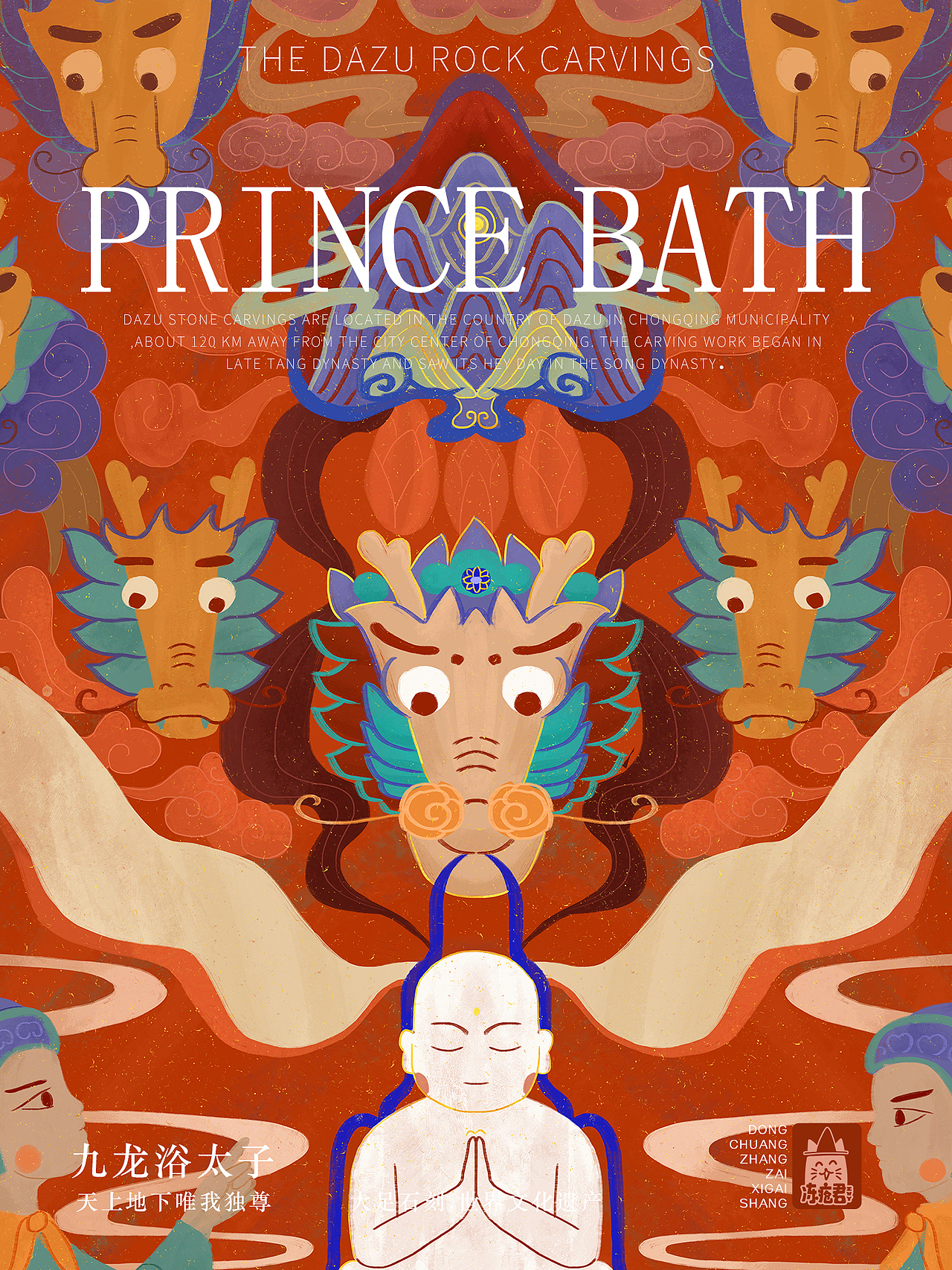 大足石刻插画X文创设计（图ZMzEwMjE2ODE2） - 创作习作 - 站酷设计师冻疮君l醒花造物原创素材 - 站酷ZCOOL