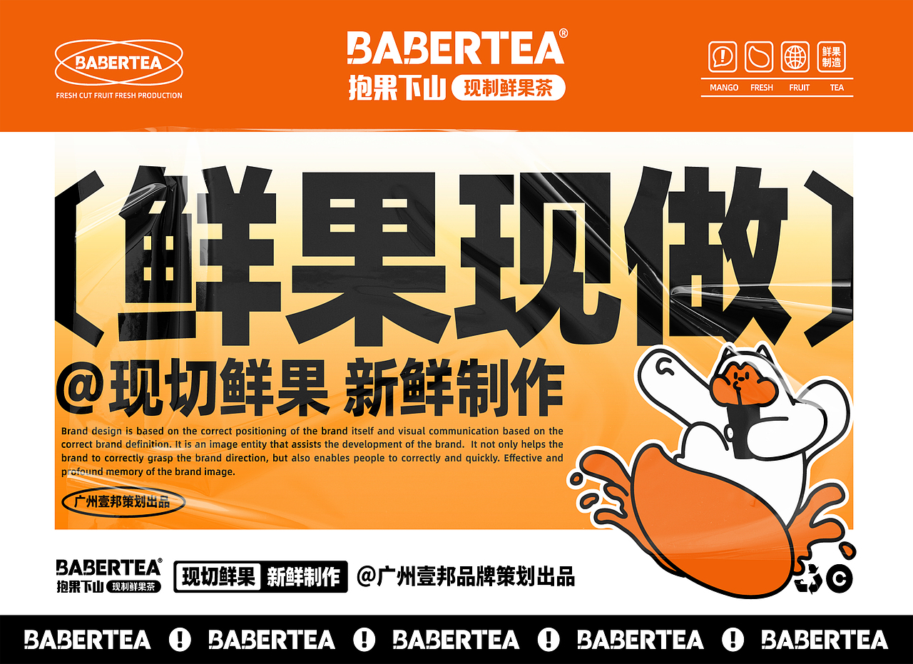 茶饮品牌策划设计-餐饮品牌抱果下山茶饮VI设计