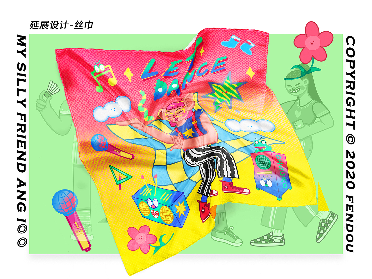 我我的沙雕朋友