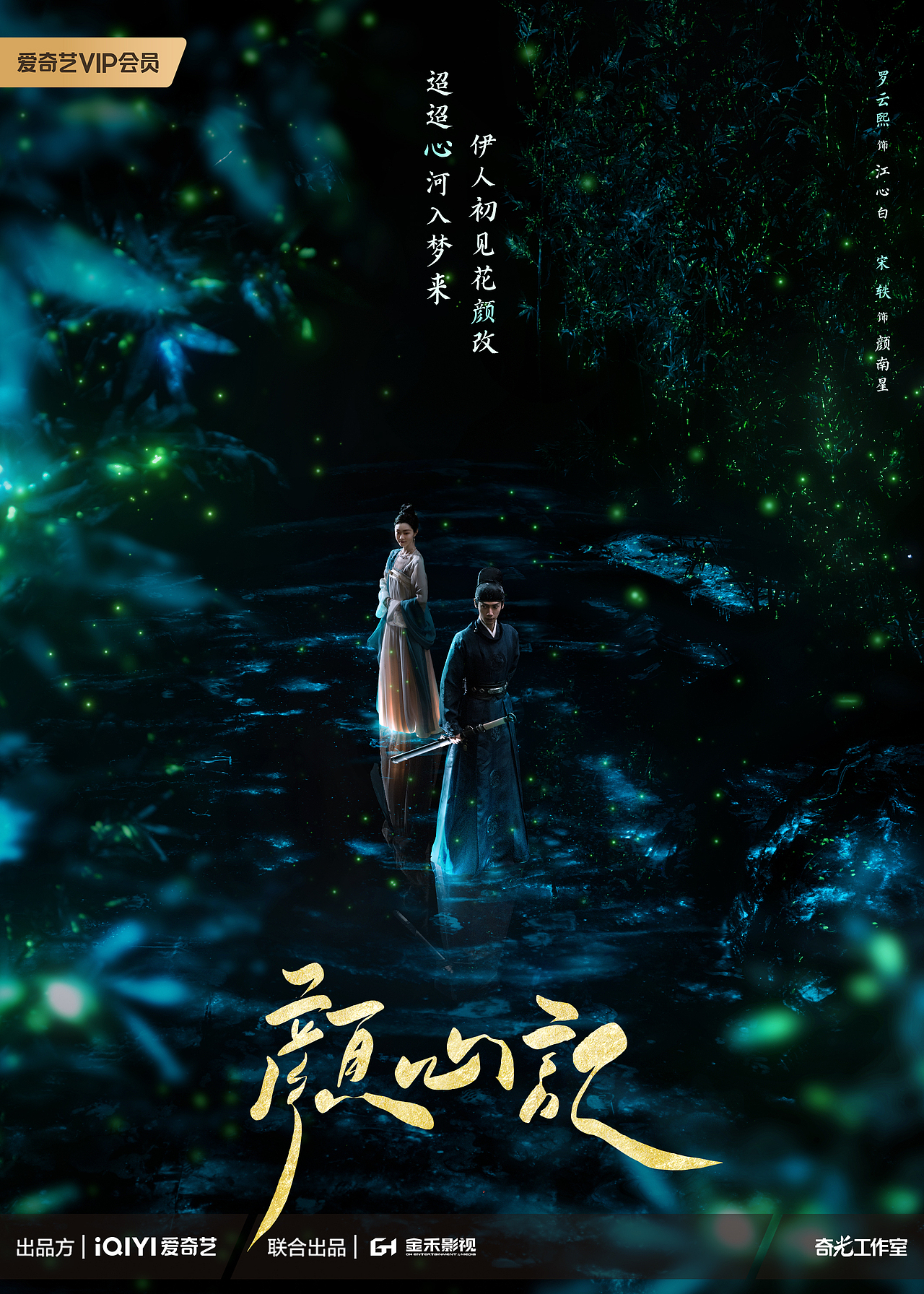 《颜心记》官宣海报（图ZMzM5NTk0ODY4） - 人像摄影 - 站酷设计师之南ZN原创素材 - 站酷ZCOOL
