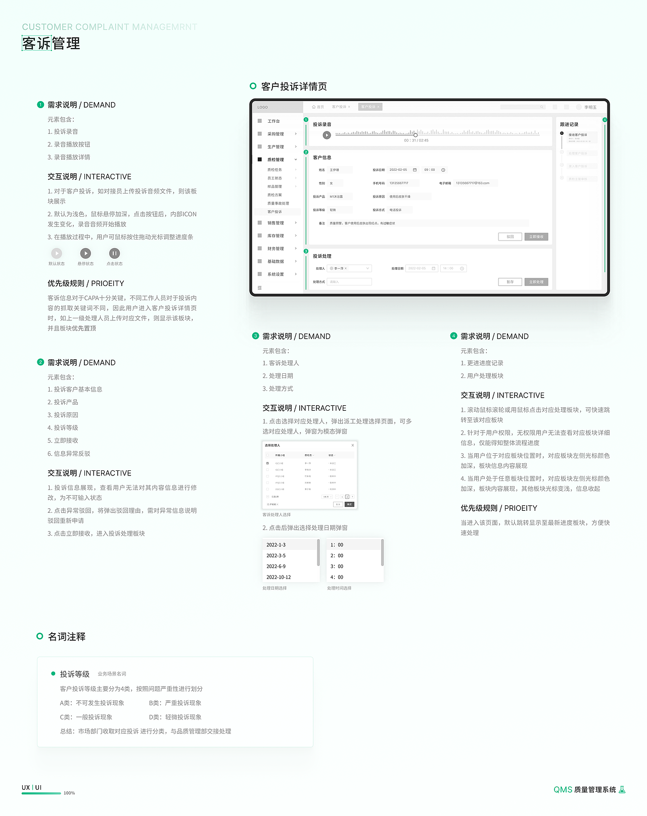 B端项目—日化行业QMS质量管理系统(上)
