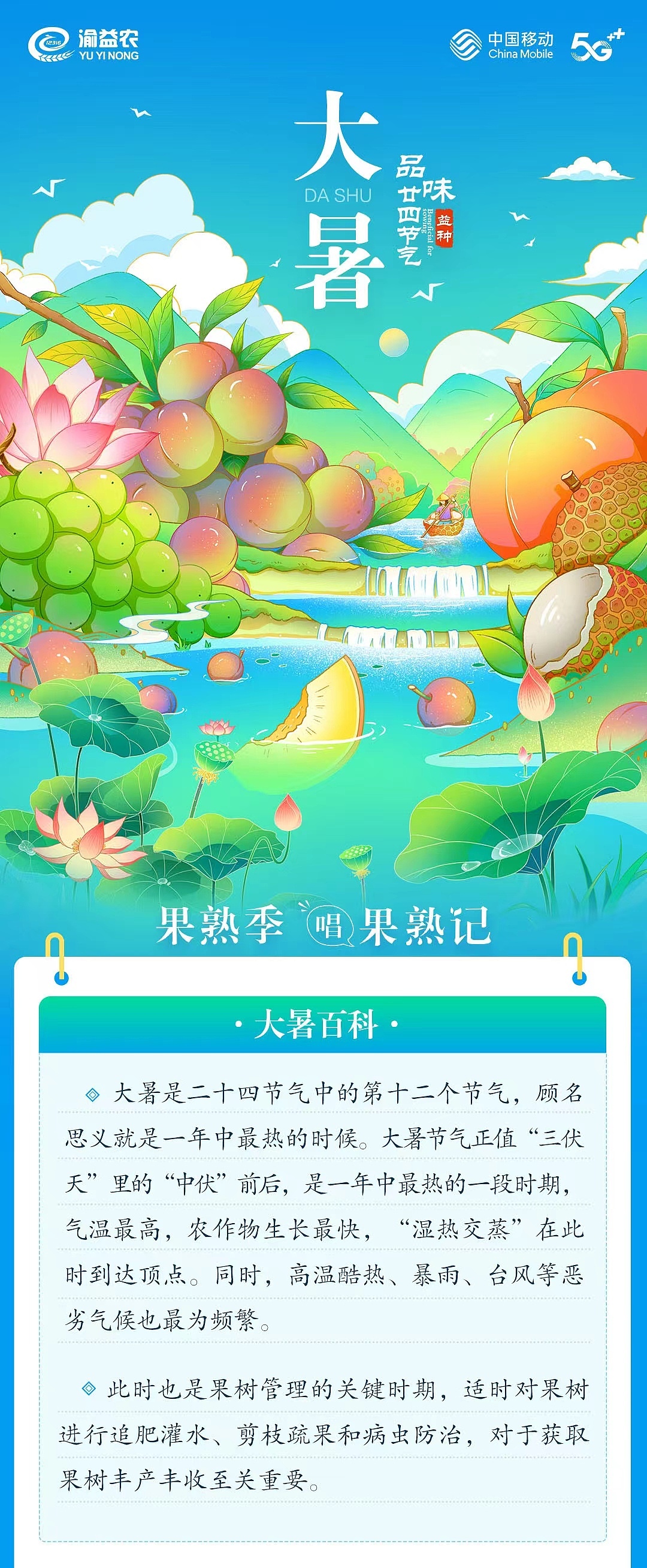 二十四节气之：大暑（图ZMzYzMTc1NTY0） - 商业插画 - 站酷设计师戴月y原创素材 - 站酷ZCOOL