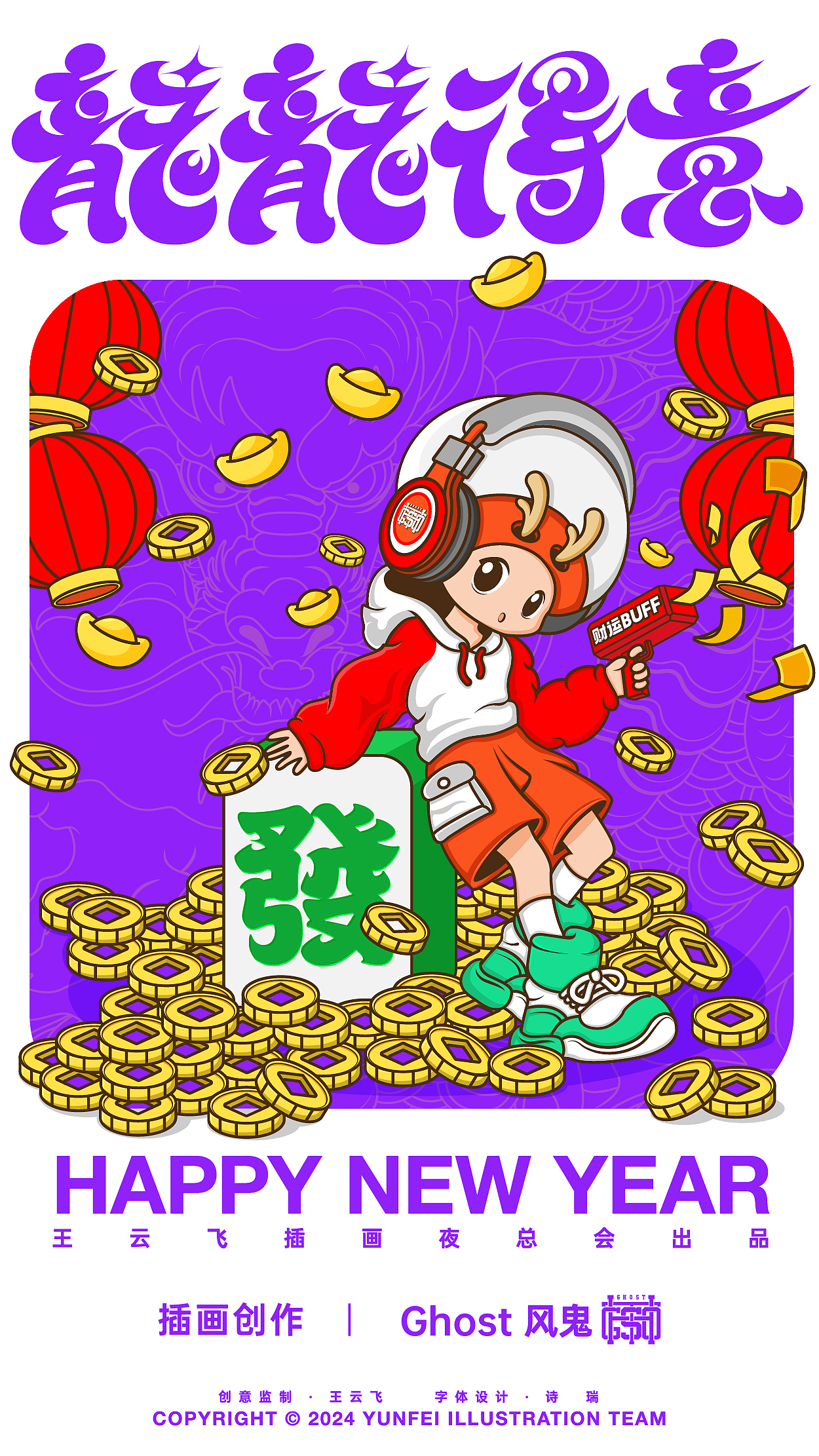 财运UPUP（图ZMzYxMTY2MjY4） - 艺术插画 - 站酷设计师Ghost风鬼原创素材 - 站酷ZCOOL