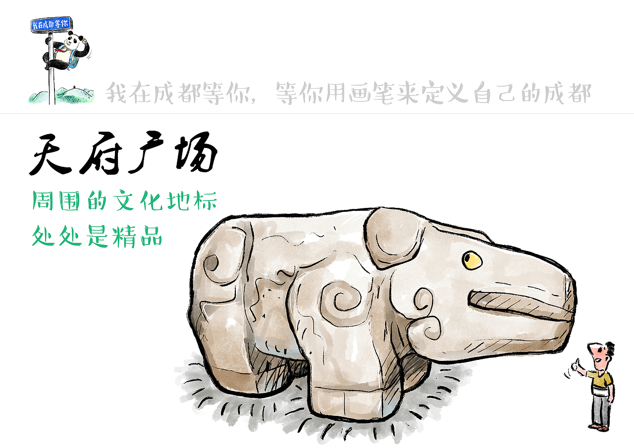 创作你心中的顶流城市/成都(图ZMzY4Mjc0NjA4) - 短篇/格漫 - 站酷设计师将军他爸原创素材 - 站酷ZCOOL