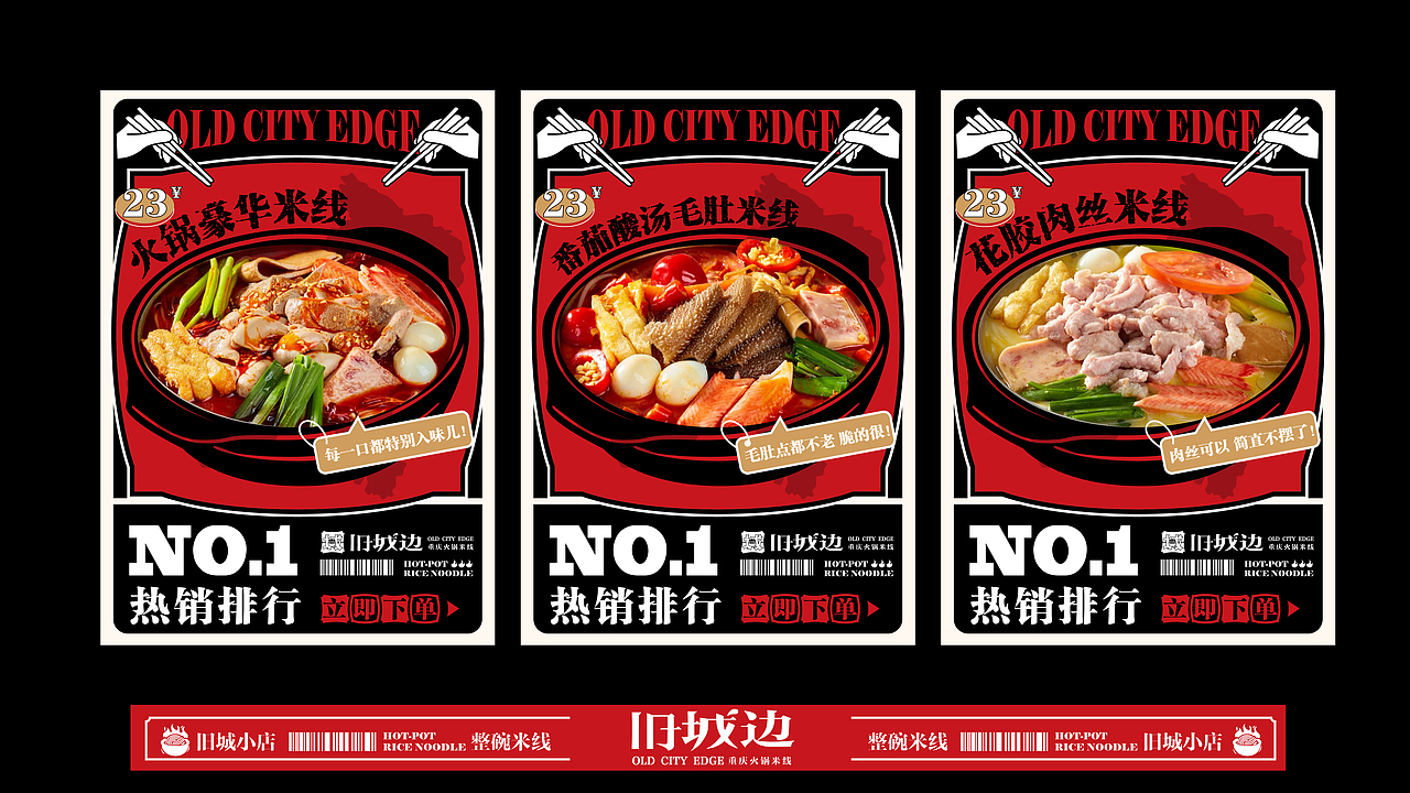 来自重庆山城的小店丨旧城边丨重庆火锅米线丨餐饮设计