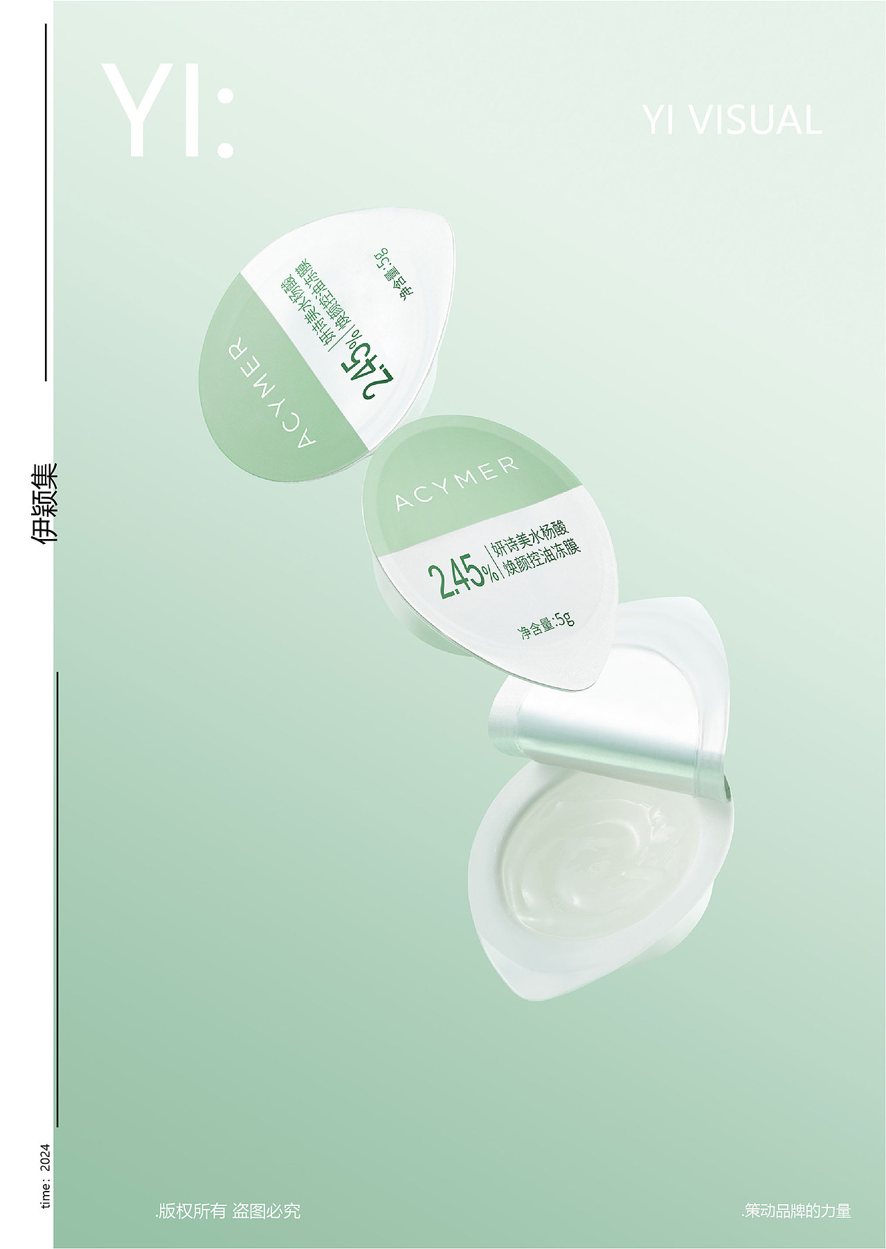 电商拍摄 | 水杨酸焕颜控油冻膜