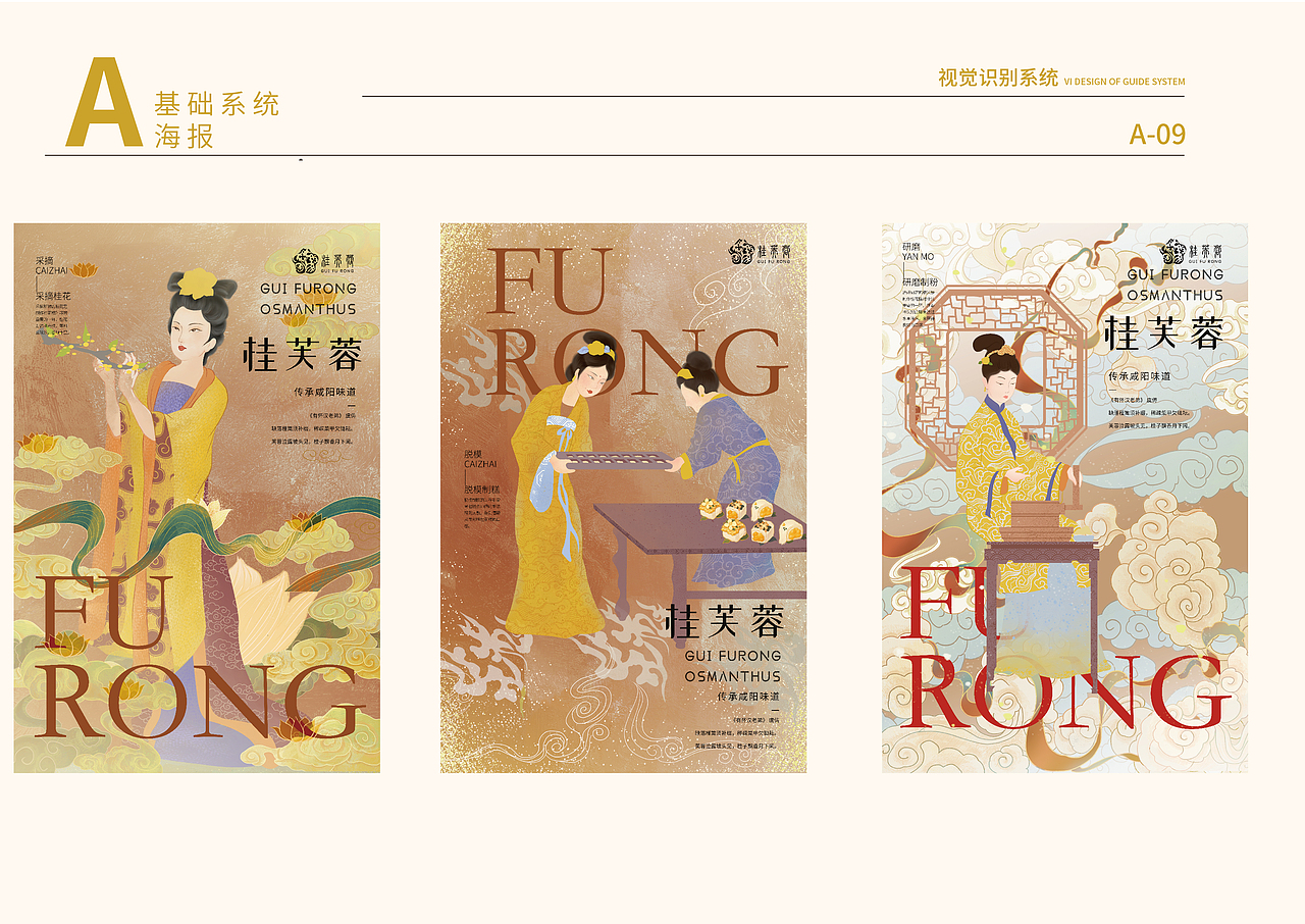 桂芙蓉—桂花糕/食品品牌设计（图ZMzQ0ODk1MTYw） - 品牌 - 站酷设计师孩子尽力了原创素材 - 站酷ZCOOL