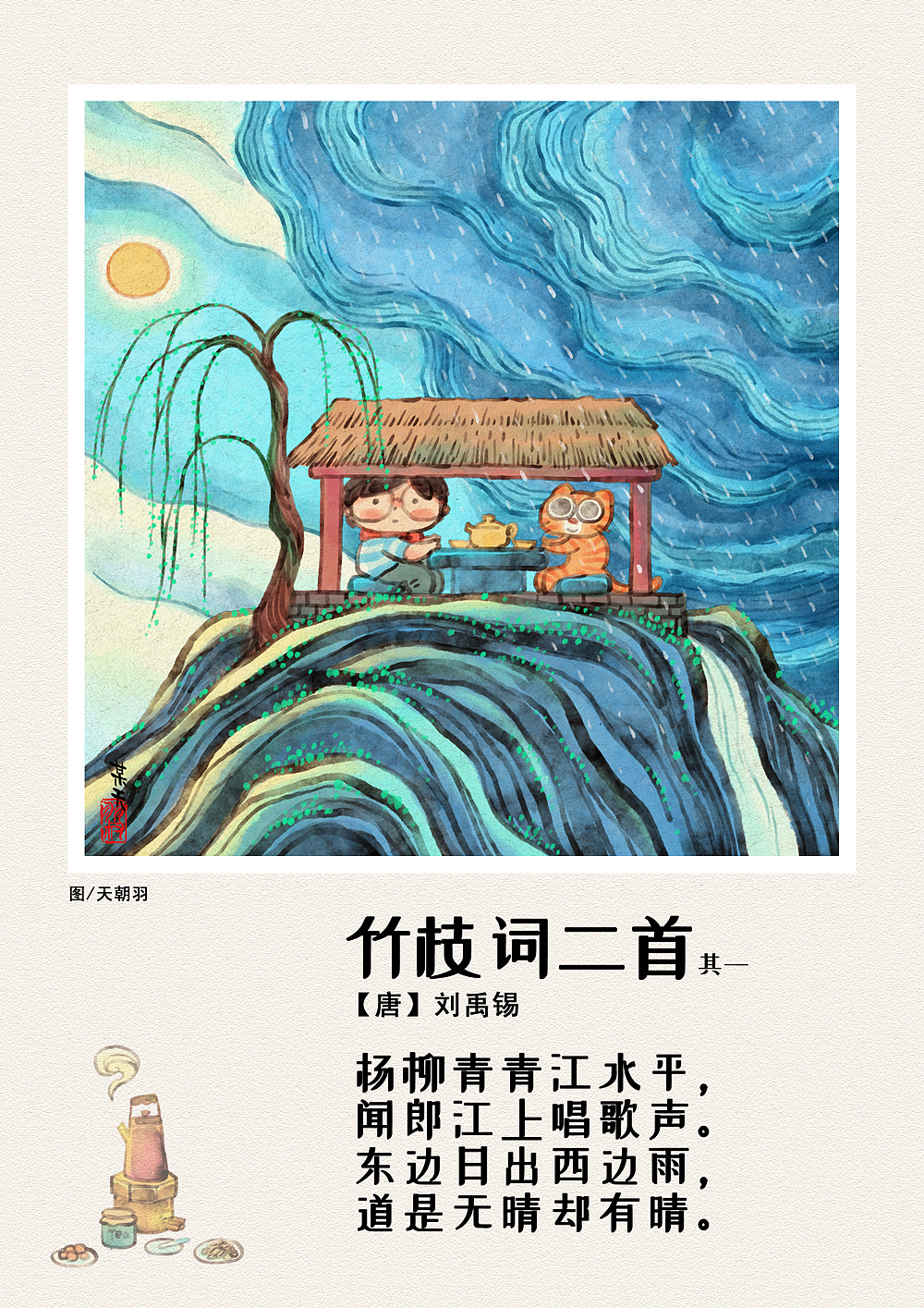 每天与治愈心灵的古诗词50首（图ZMzE3MjQ4Mzg0） - 绘本 - 站酷设计师天朝羽原创素材 - 站酷ZCOOL