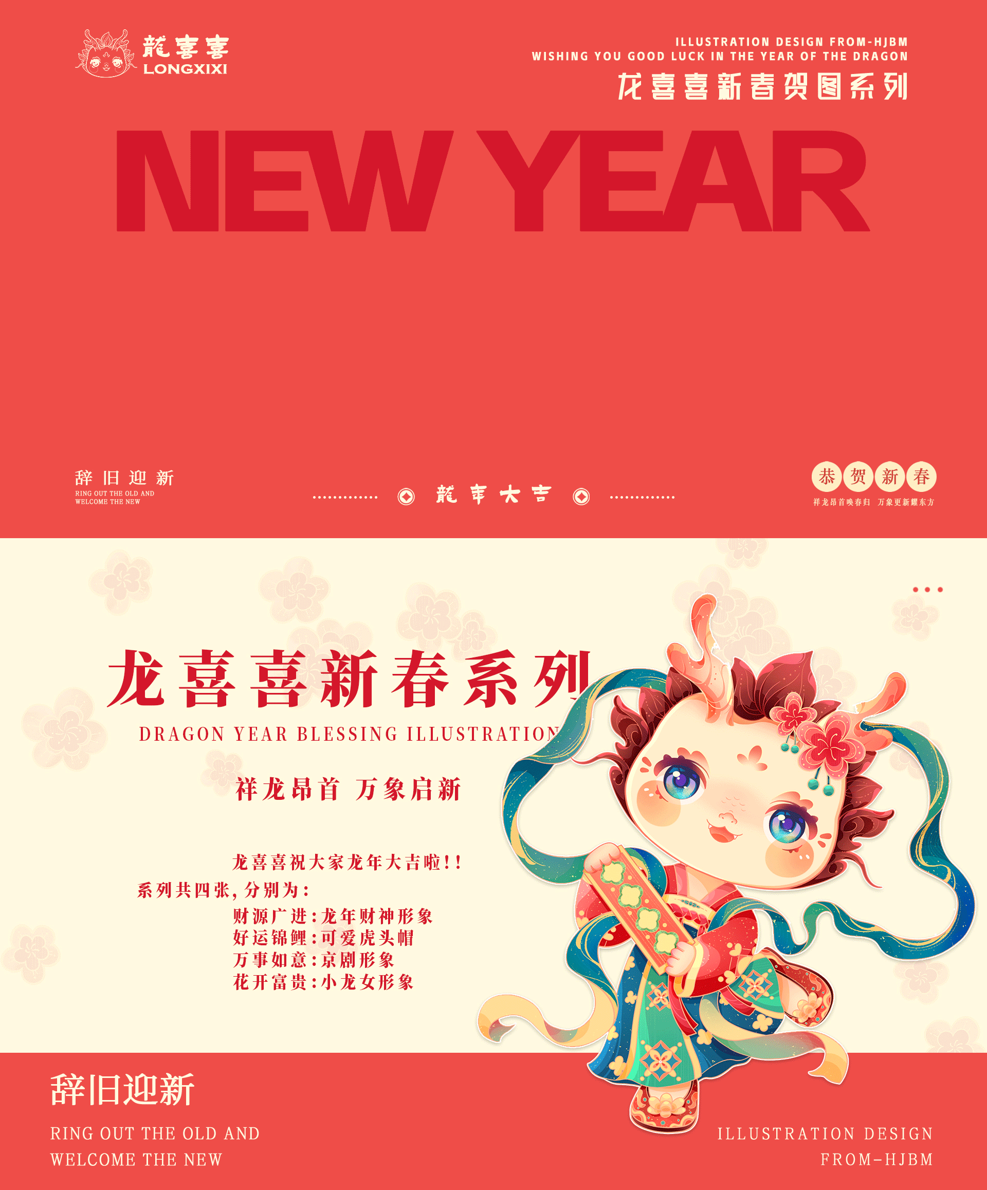 龙年插画新年插画系列图 龙年IP-龙喜喜