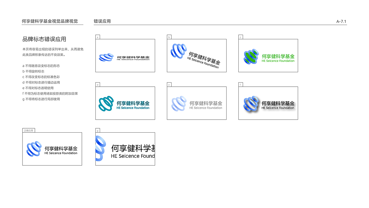 【何享健科学基金】探索无界科学无疆LOGO&SOLGAN设计(图ZMzY5NDEwMjM2) - Logo - 站酷设计师桑绿绿绿绿原创素材 - 站酷ZCOOL