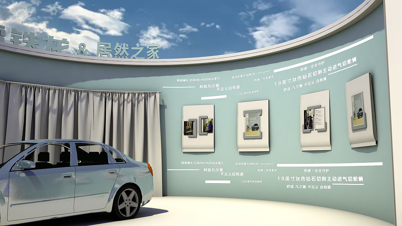 汽车空间展示设计
