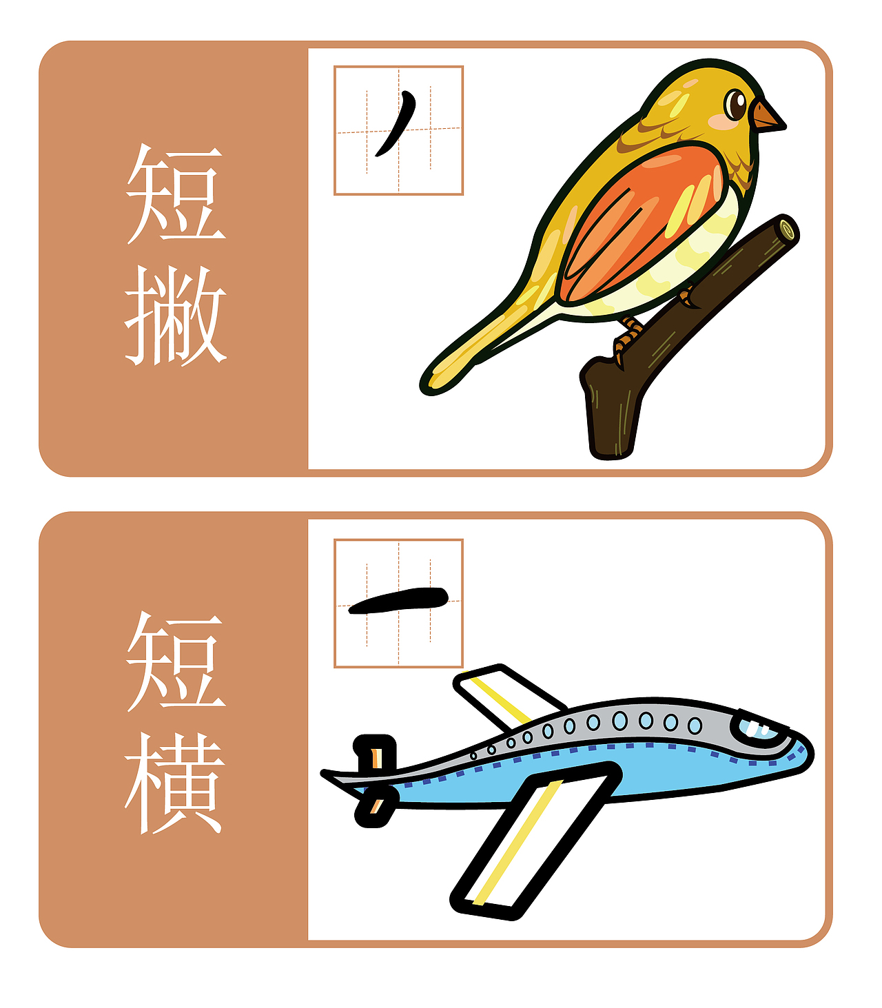 趣味笔画插画（图ZMzQ4NjkxMTY0） - 字体/字形 - 站酷设计师字由字简原创素材 - 站酷ZCOOL