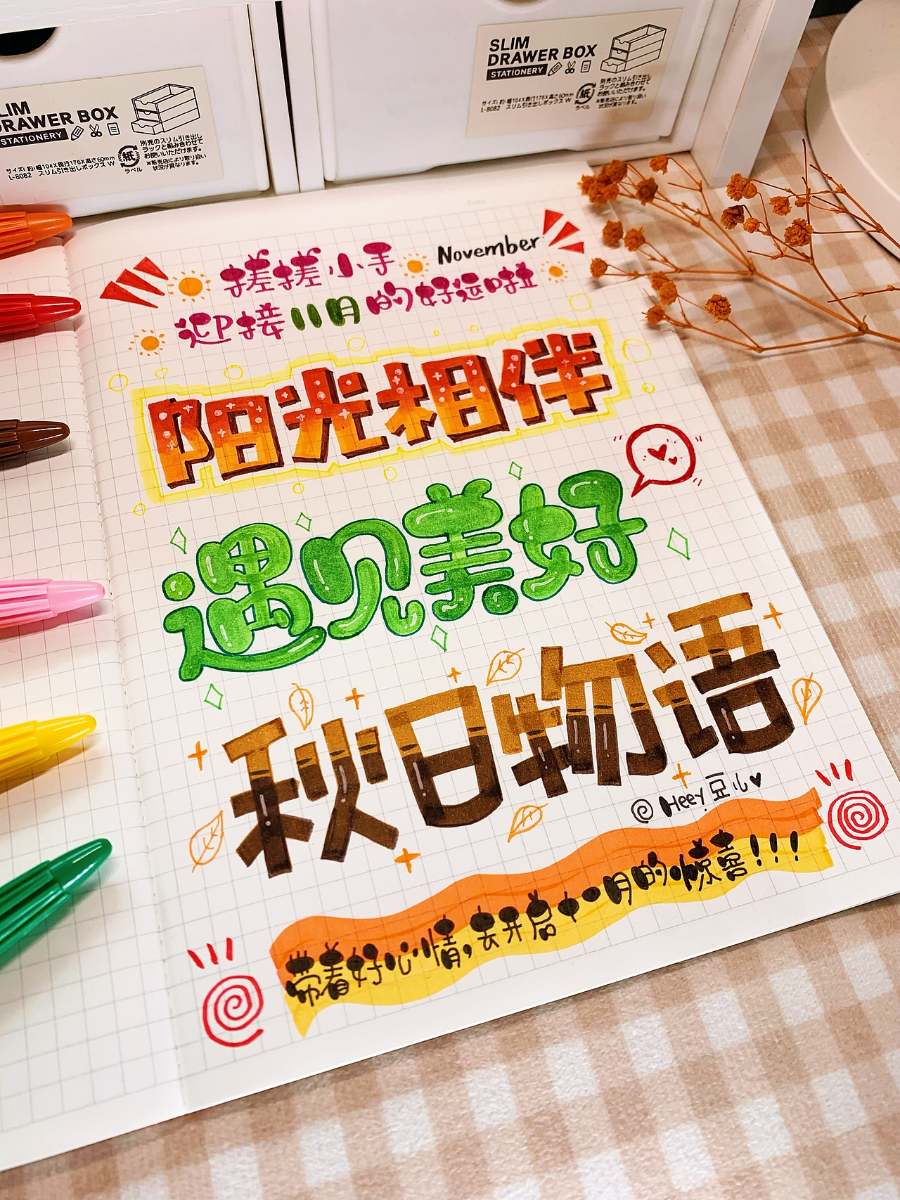 Heey豆儿 | 手写字体