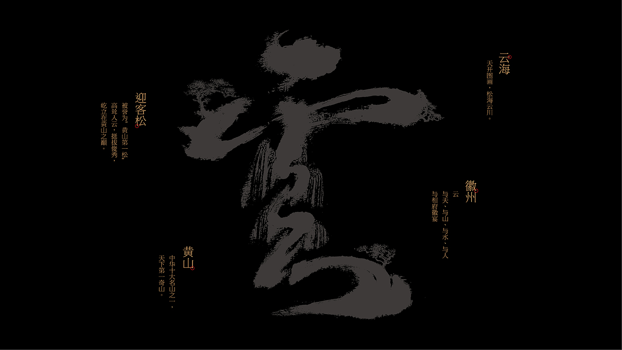 餐饮品牌:云·相府徽宴 品牌vi策划设计