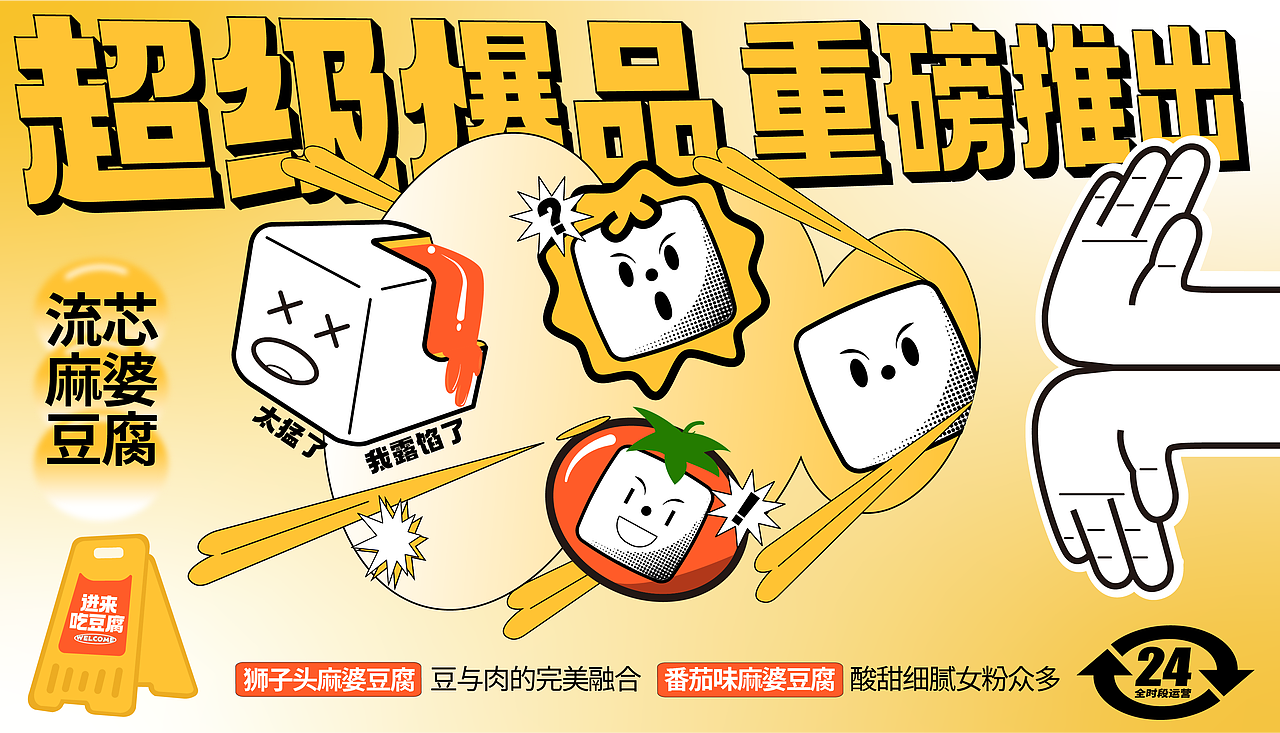 豆二三爆浆麻婆豆腐-餐饮全案设计（图ZMzUxMDEwMjE2） - 品牌 - 站酷设计师拔刀吧狗贼原创素材 - 站酷ZCOOL