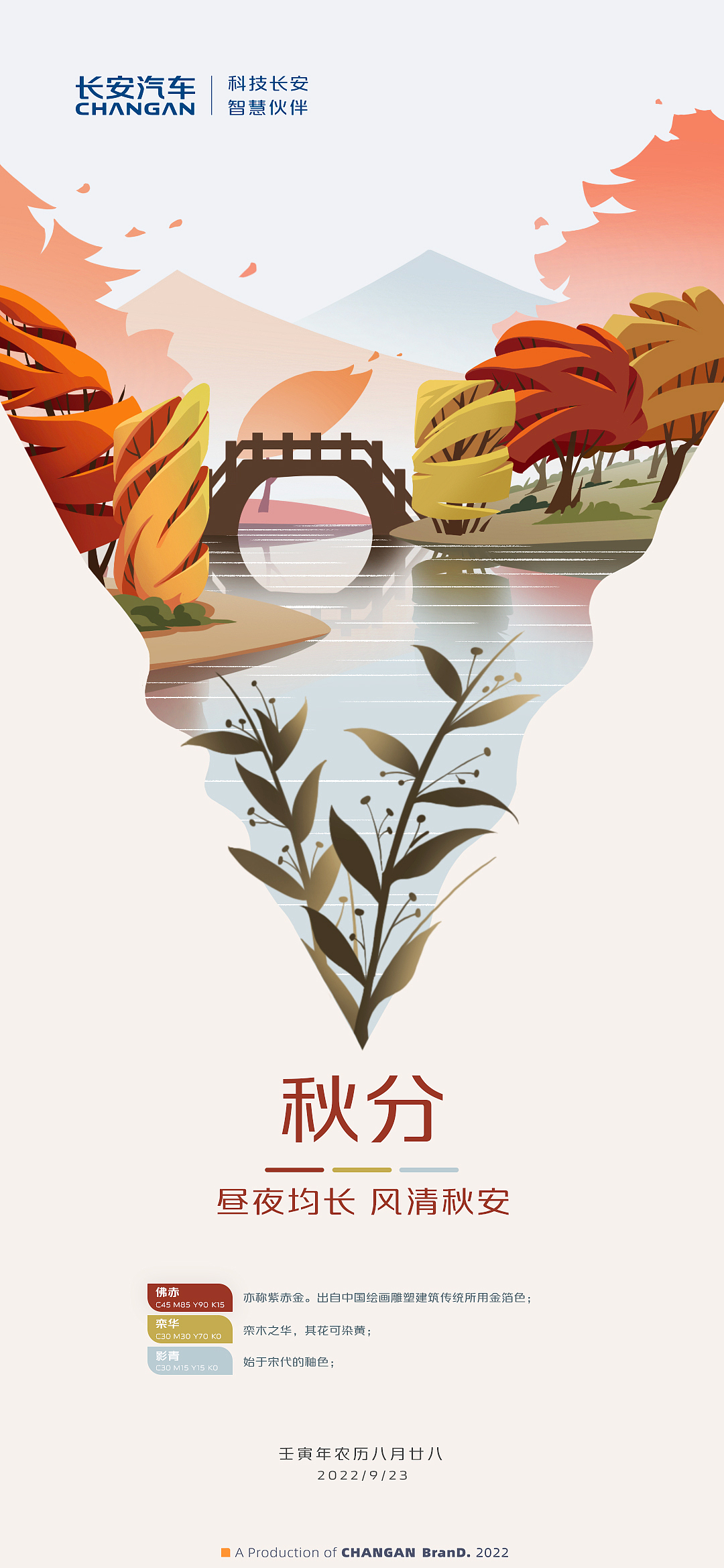 长安集团2022年度 二十四节气插画海报（图ZMzI2MDQzMjA4） - 商业插画 - 站酷设计师老鬼一勾原创素材 - 站酷ZCOOL
