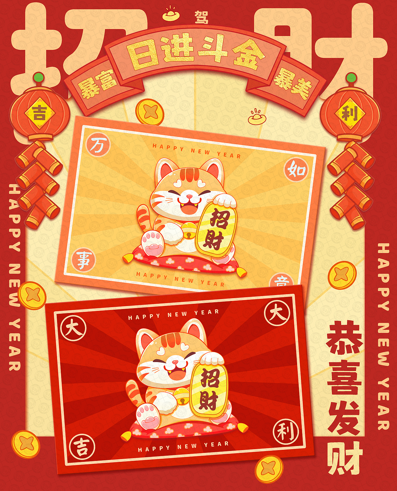 招财猫 | 招财猫招财进宝财源滚滚来招财猫商业插画