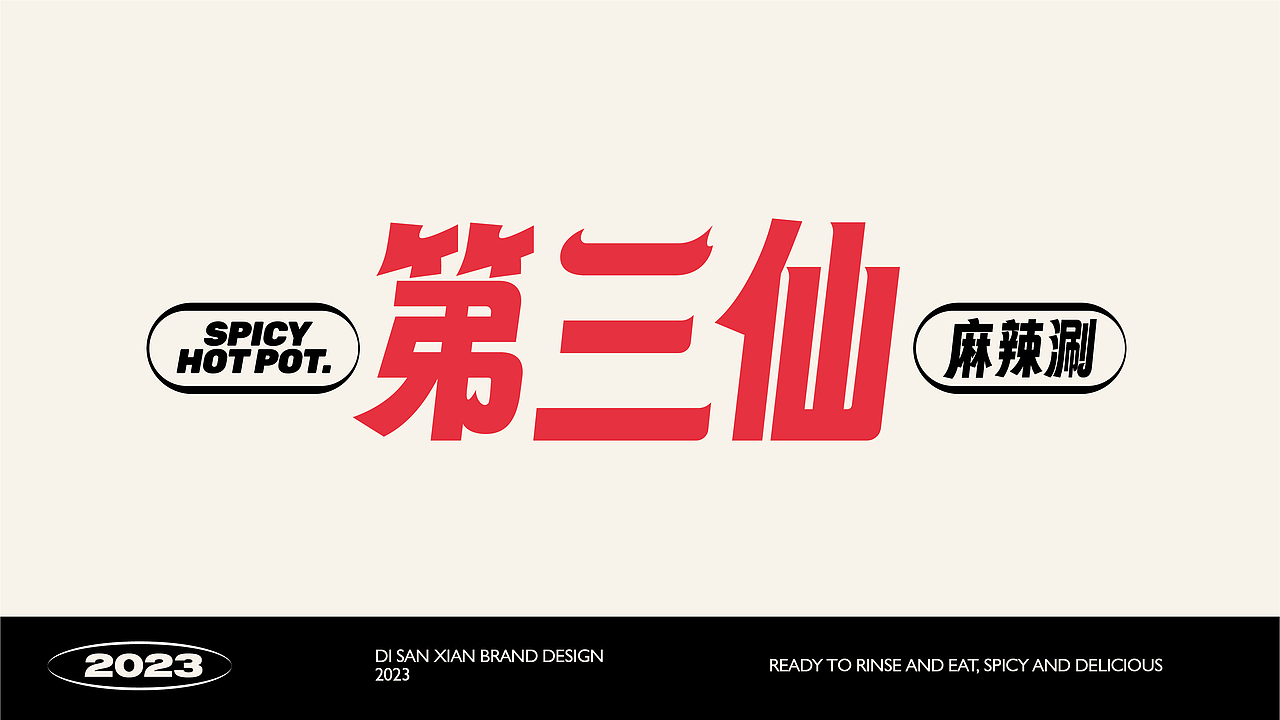 现涮才够味—麻辣烫品牌（图ZMzQ1MDEzMzA4） - 品牌 - 站酷设计师西瓜田里养过鱼原创素材 - 站酷ZCOOL