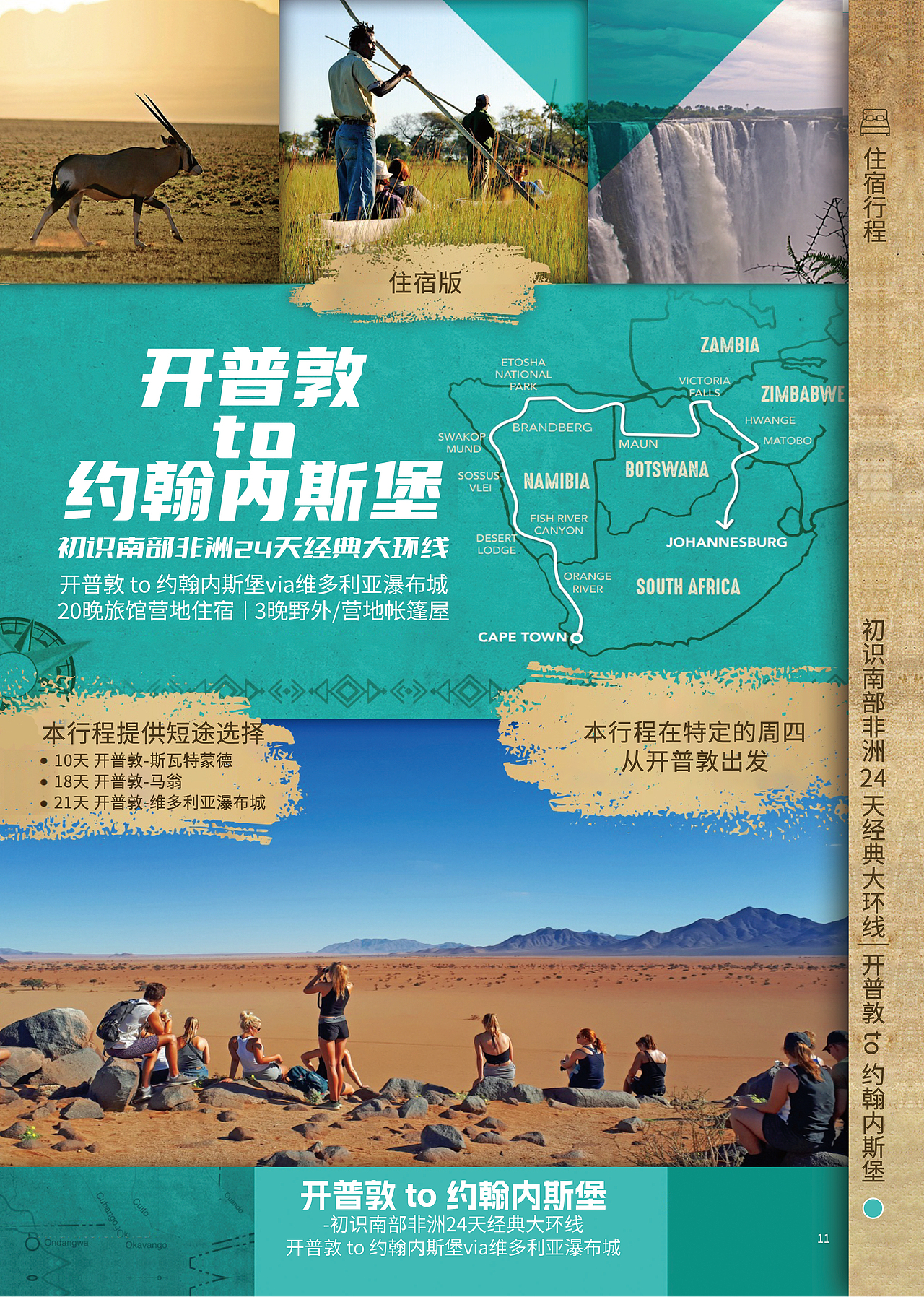 南部及东部非洲越野卡车旅行旅游手册（图ZMzUxODQyNTg4） - 书籍/画册 - 站酷设计师Z30027930原创素材 - 站酷ZCOOL