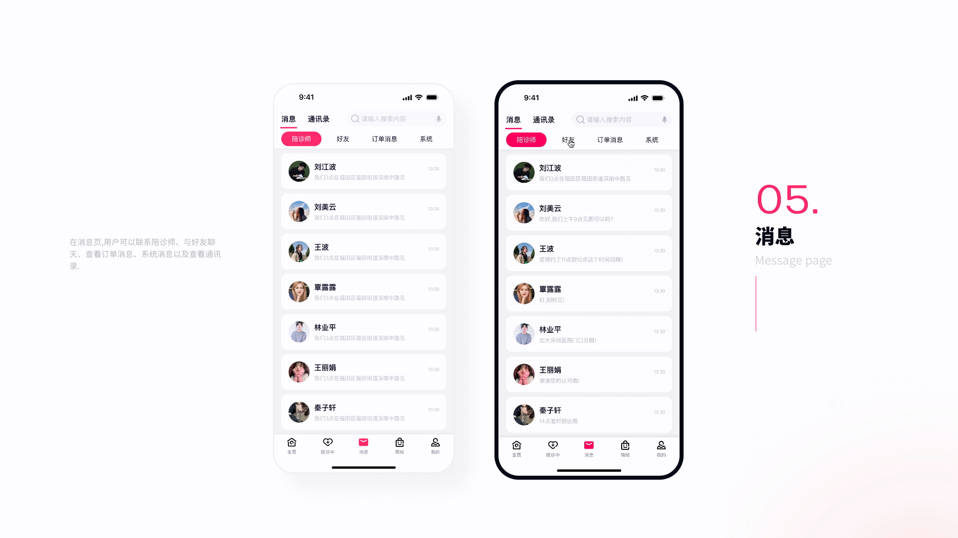 「康康陪」医疗陪诊APP | C端 | B端 | IP设计