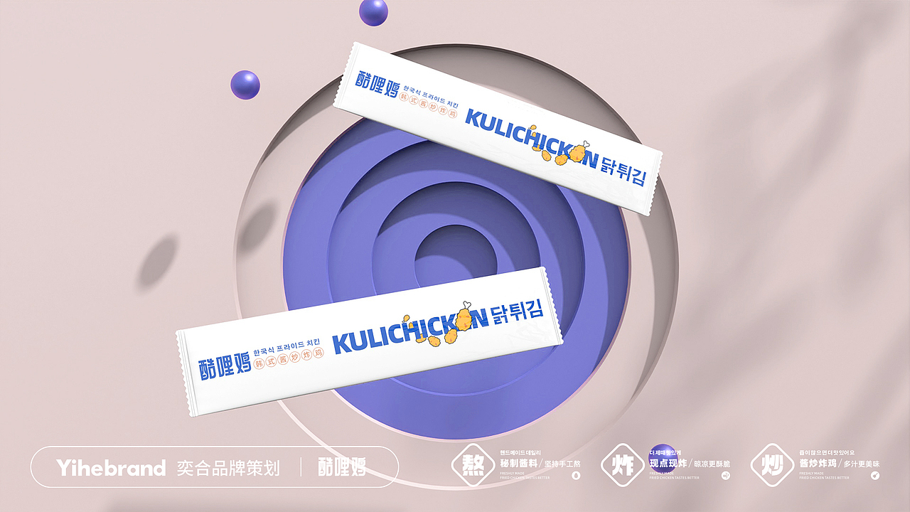 奕合品牌｜酱炒炸鸡更好吃（图ZMzA3MDYyOTI0） - 品牌 - 站酷设计师奕合的设计乐章原创素材 - 站酷ZCOOL