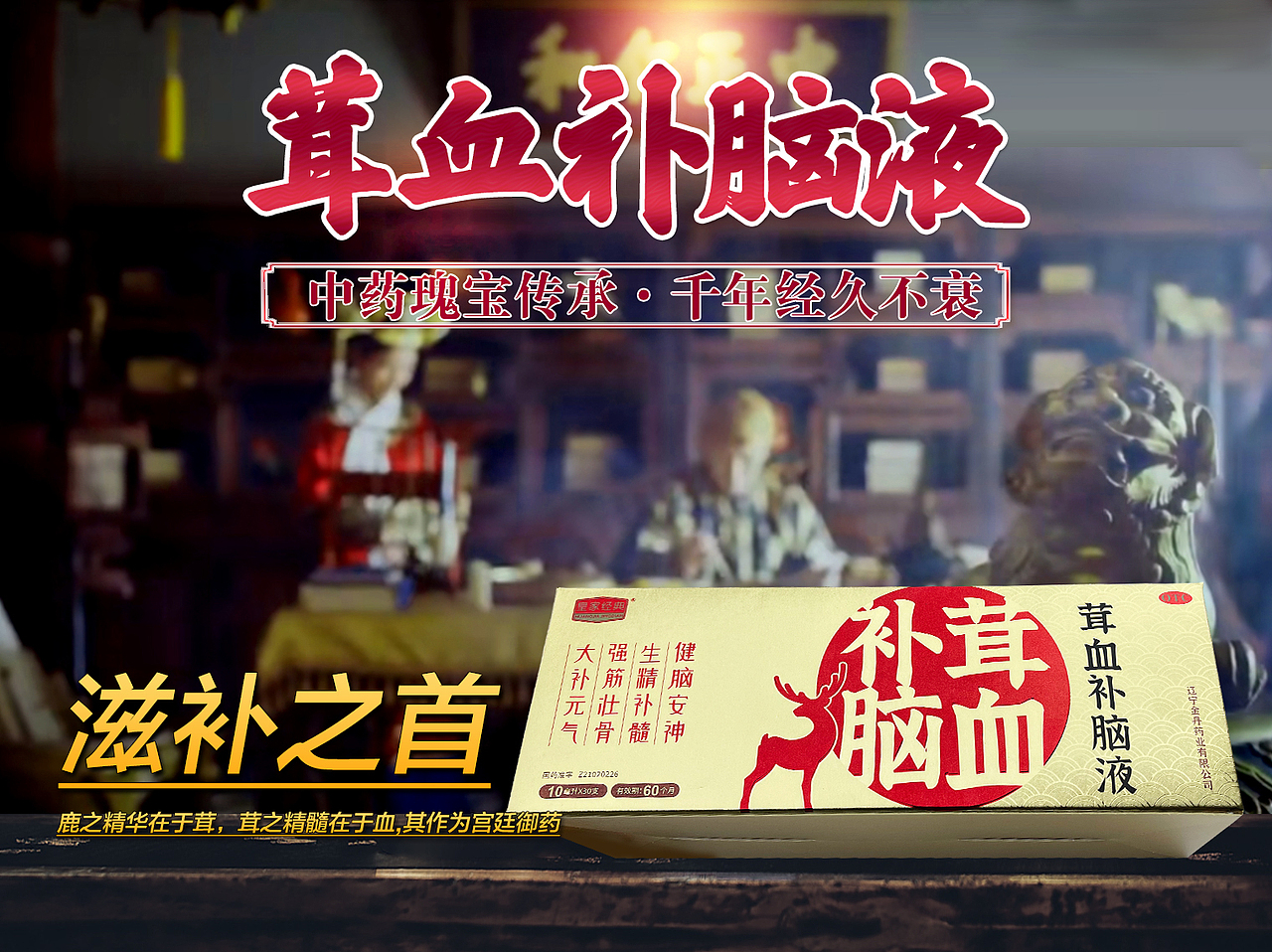 茸血補(bǔ)腦液海報(bào)設(shè)計(jì)（圖ZMzU5ODc5MDI0） - 海報(bào) - 站酷設(shè)計(jì)師街角微涼原創(chuàng)素材 - 站酷ZCOOL