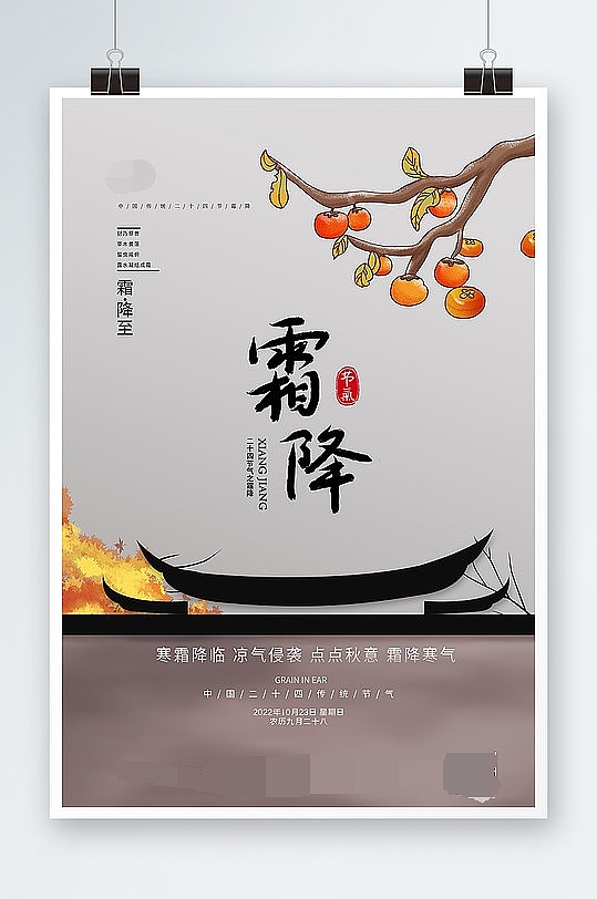 霜降海报（图ZMzE4MDc2ODA0） - 海报 - 站酷设计师分享使人进步原创素材 - 站酷ZCOOL