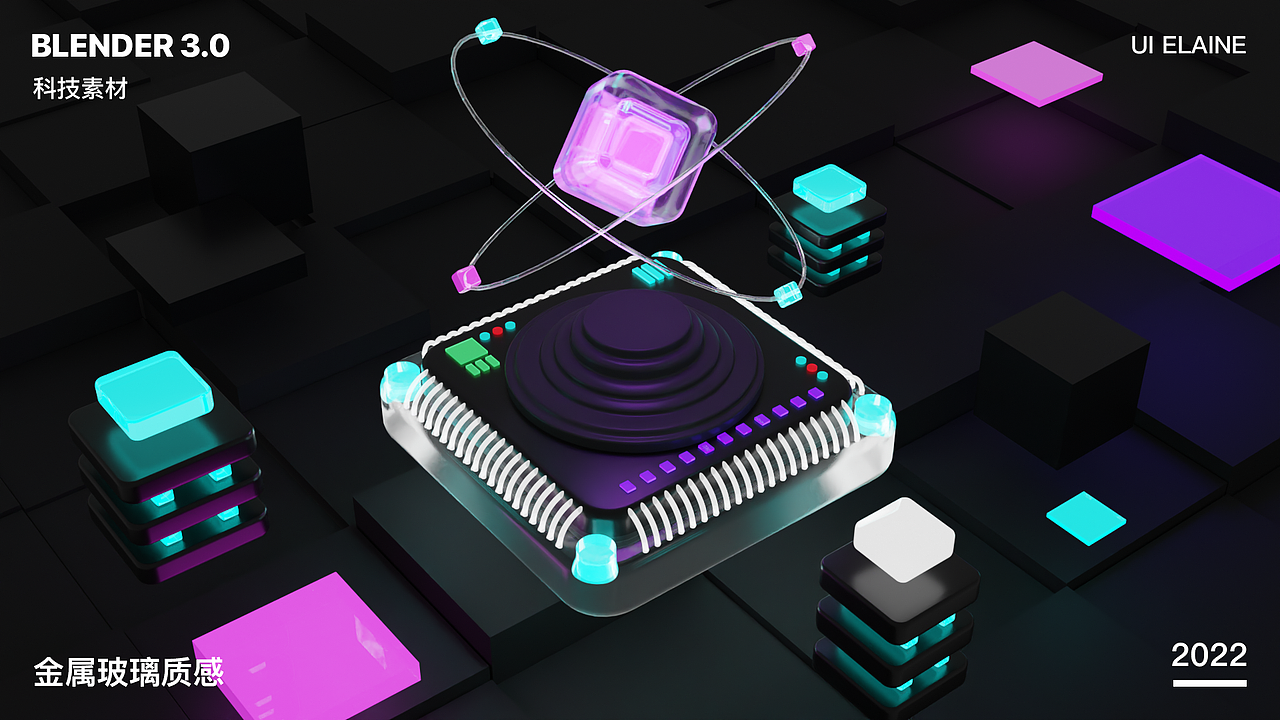 Blender 3D玻璃金属质感练习作品（图ZMzA0OTQ2ODcy） - 场景 - 站酷设计师DAN色系原创素材 - 站酷ZCOOL