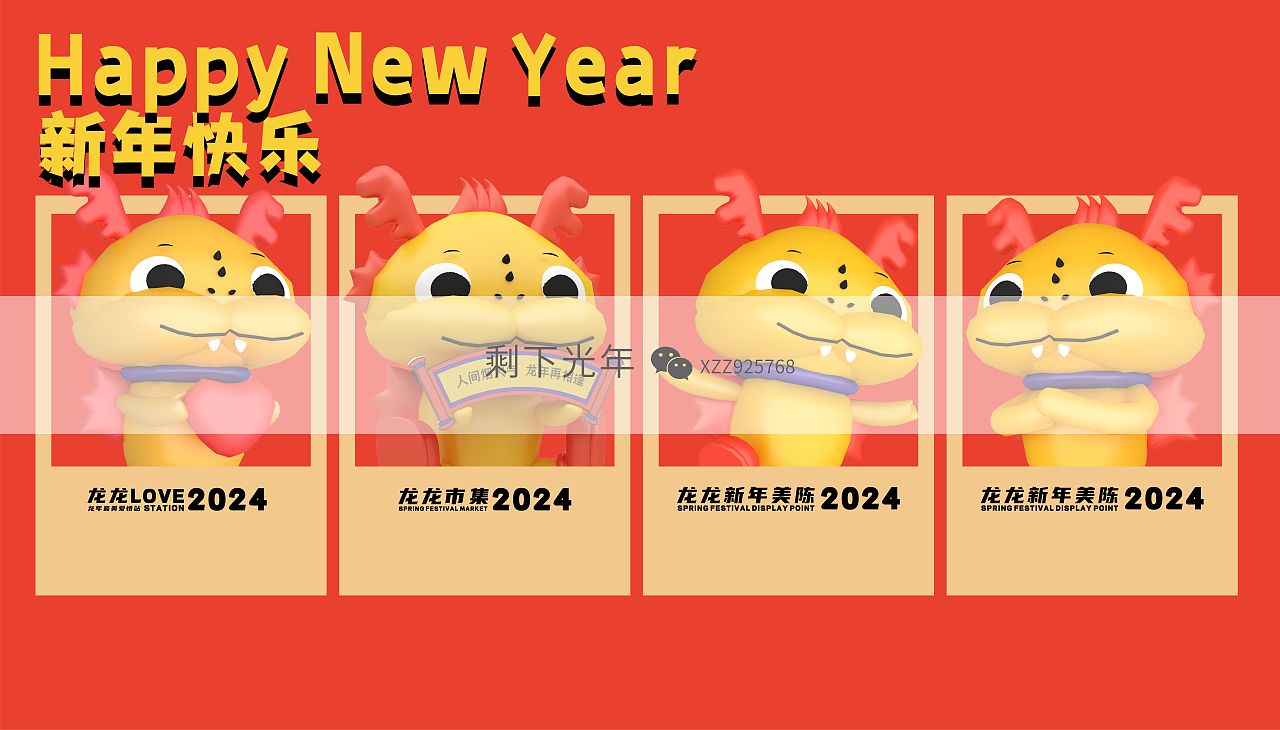龙年美陈（图ZMzU1MDYzNzMy） - 其他三维 - 站酷设计师剩下光年原创素材 - 站酷ZCOOL