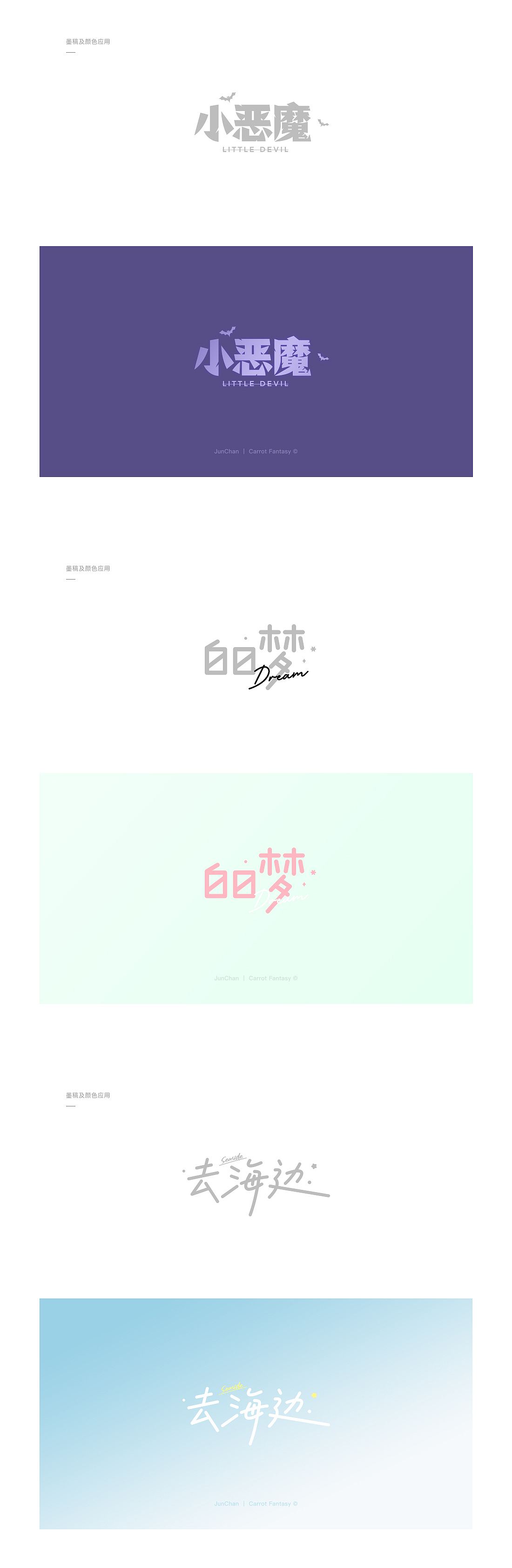 Carrot Fantasy 2023 字体设计 ©（图ZMzYwMDUzODY0） - 字体/字形 - 站酷设计师Jun_Chan原创素材 - 站酷ZCOOL