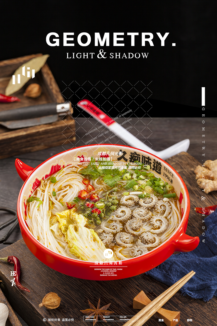 成都美食摄影牛羊肉米线拍摄面条小吃拍摄菜品海报拍摄（图ZMzIyNzEwMDQ4） - 美食摄影 - 站酷设计师几何光影美食拍摄原创素材 - 站酷ZCOOL