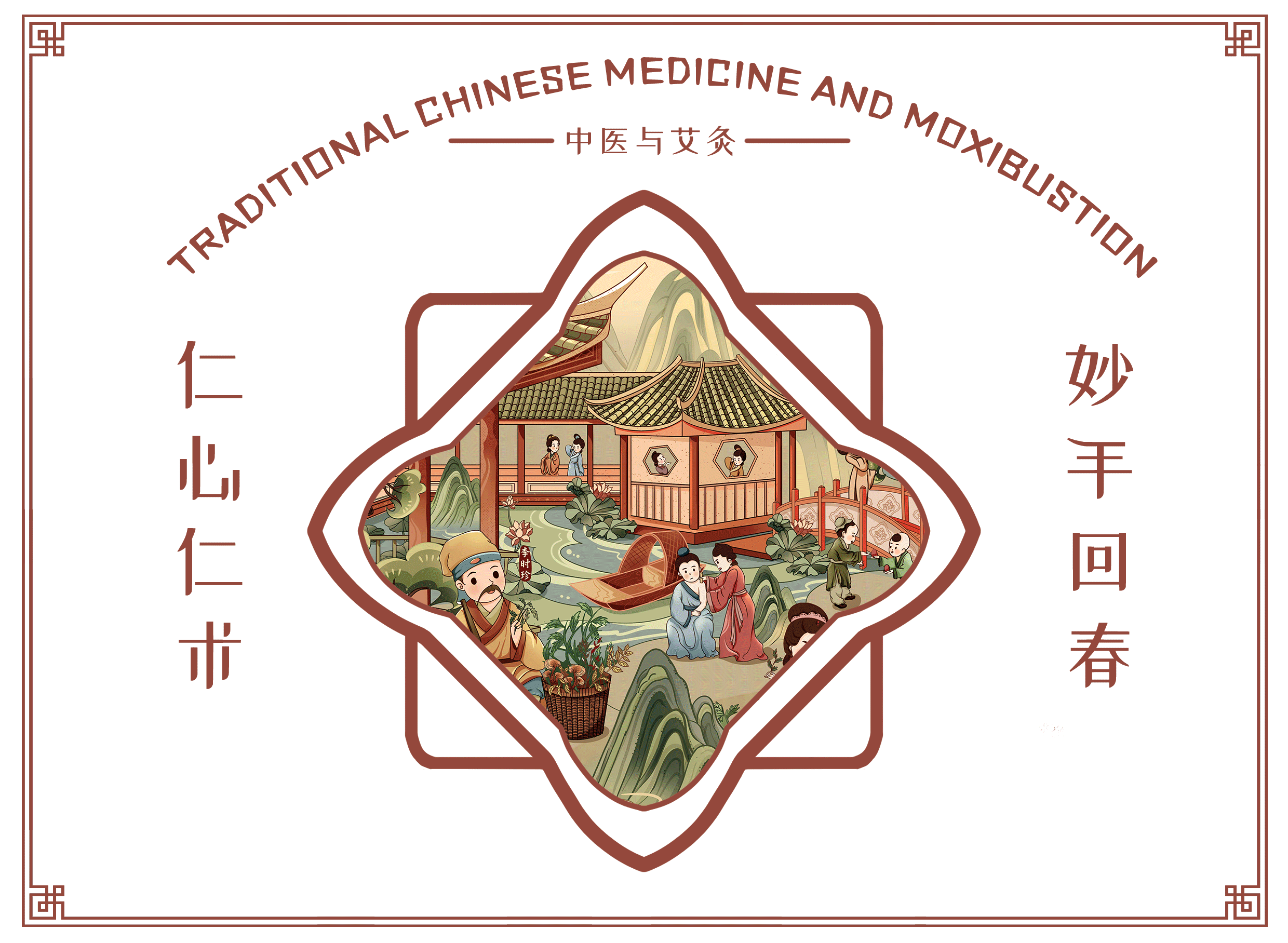 中医小镇之艾灸包装国风插画（图ZMzI4NTI2Nzky） - 商业插画 - 站酷设计师小阿移呀原创素材 - 站酷ZCOOL