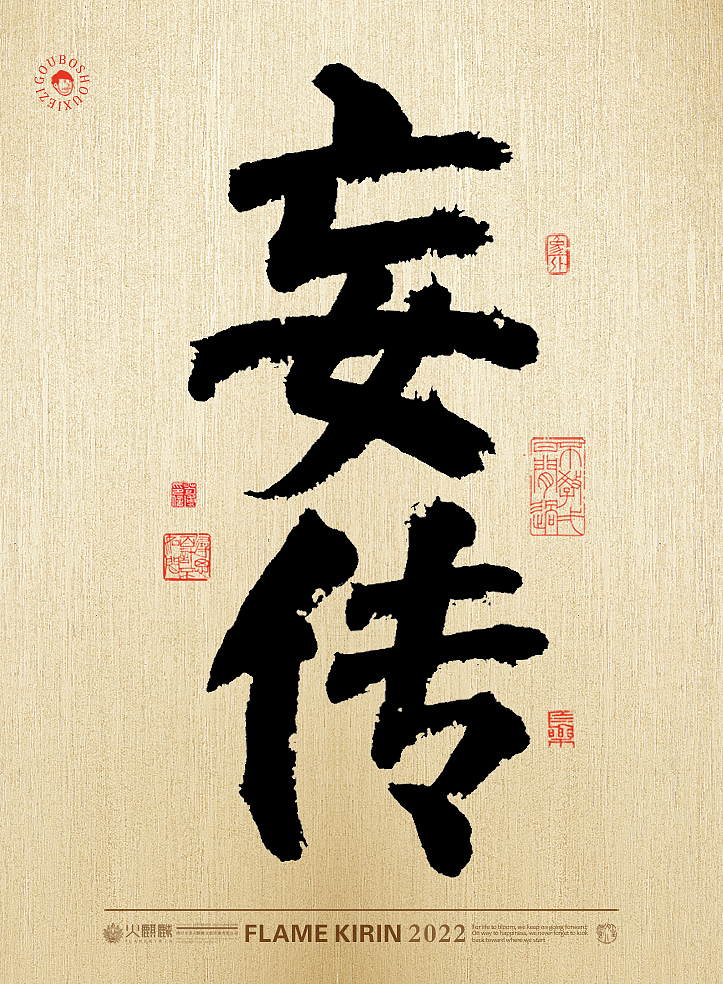 手写字体65期(毛笔字、手写字体设计、创意书法字)